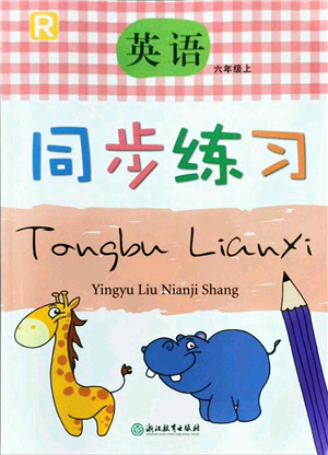 浙江教育出版社2021英語(yǔ)同步練習(xí)六年級(jí)上冊(cè)R人教版答案