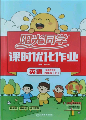 江西教育出版社2021陽光同學課時優(yōu)化作業(yè)四年級上冊英語福建教育版參考答案