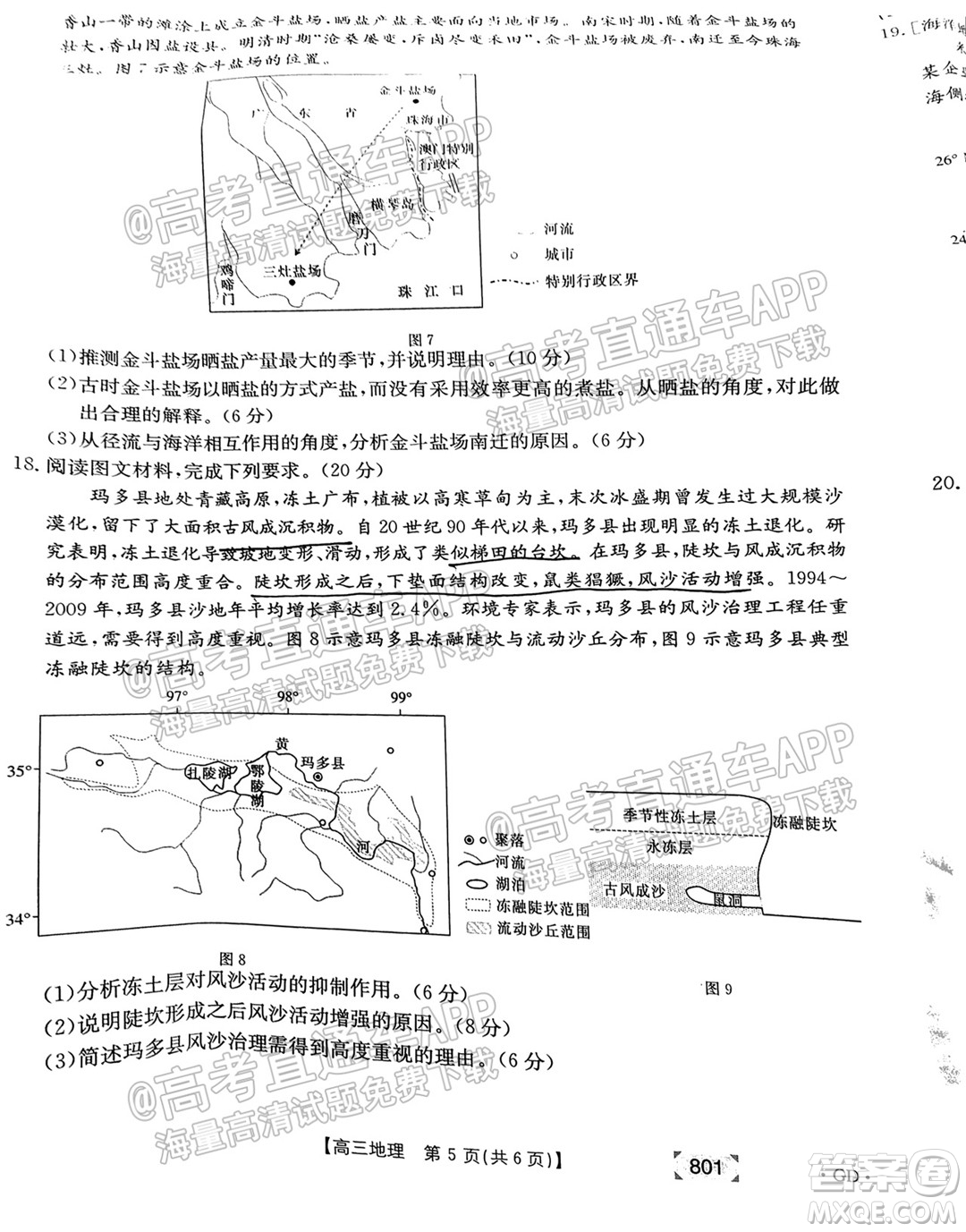 2022屆廣東高三8月金太陽聯(lián)考地理試題及答案