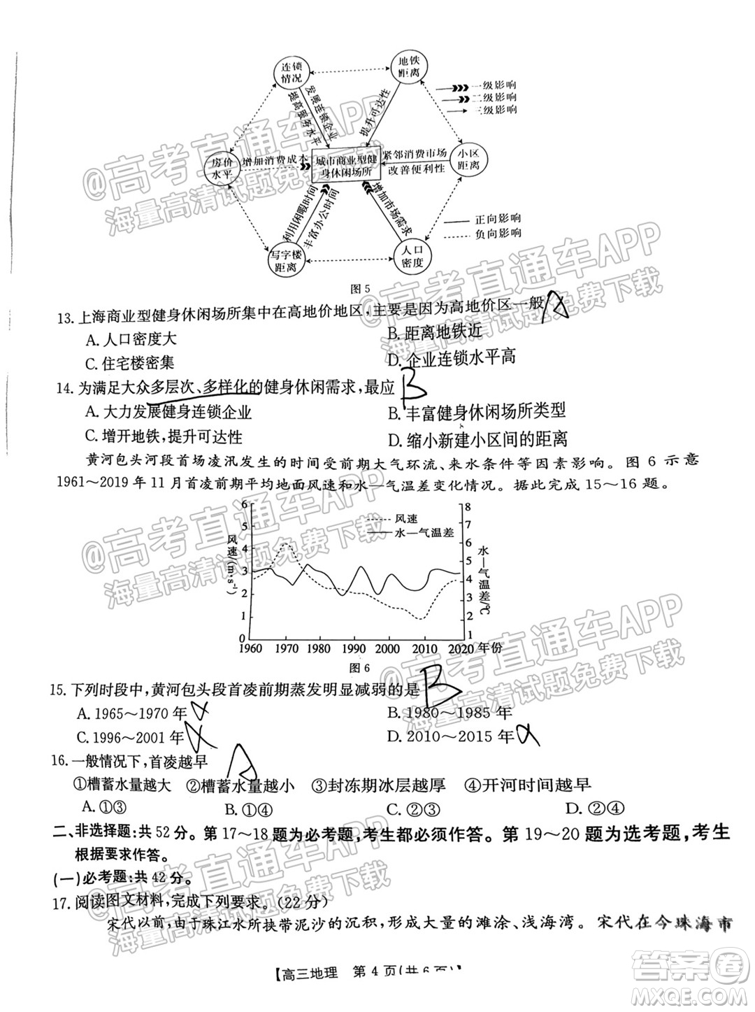 2022屆廣東高三8月金太陽聯(lián)考地理試題及答案