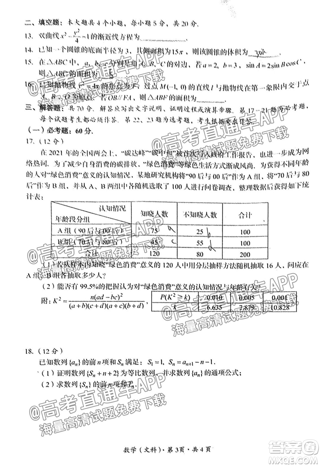 巴中市普通高中2019級(jí)零診考試文科數(shù)學(xué)試題及答案