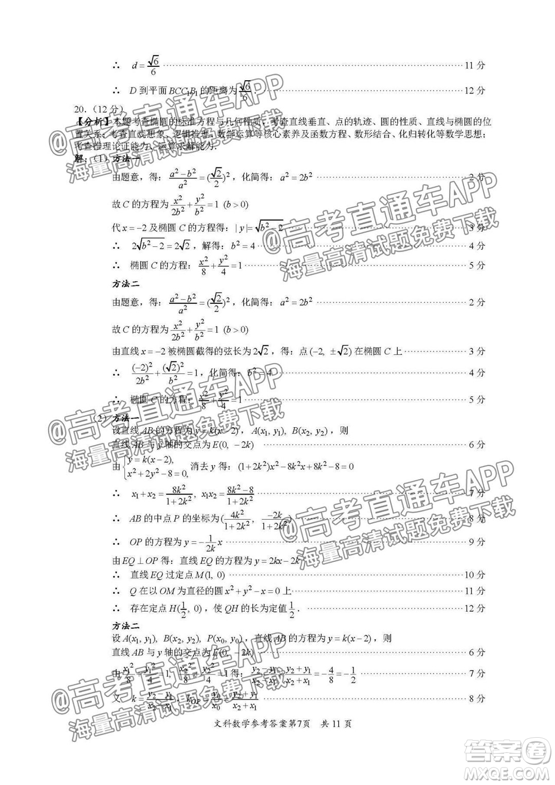 巴中市普通高中2019級(jí)零診考試文科數(shù)學(xué)試題及答案