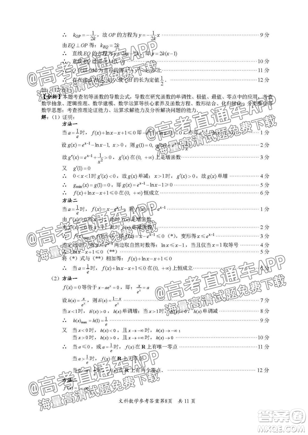 巴中市普通高中2019級(jí)零診考試文科數(shù)學(xué)試題及答案