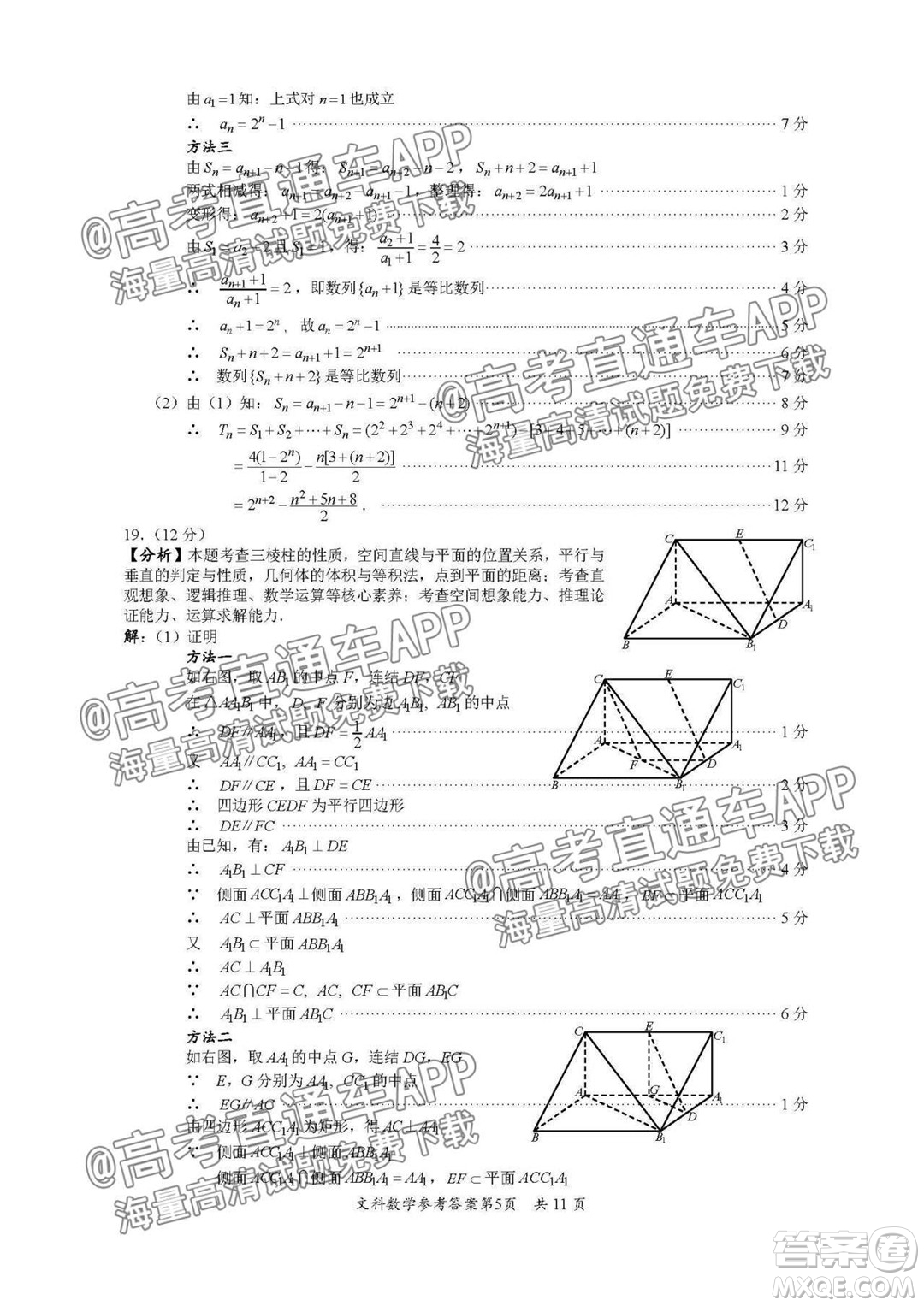 巴中市普通高中2019級(jí)零診考試文科數(shù)學(xué)試題及答案