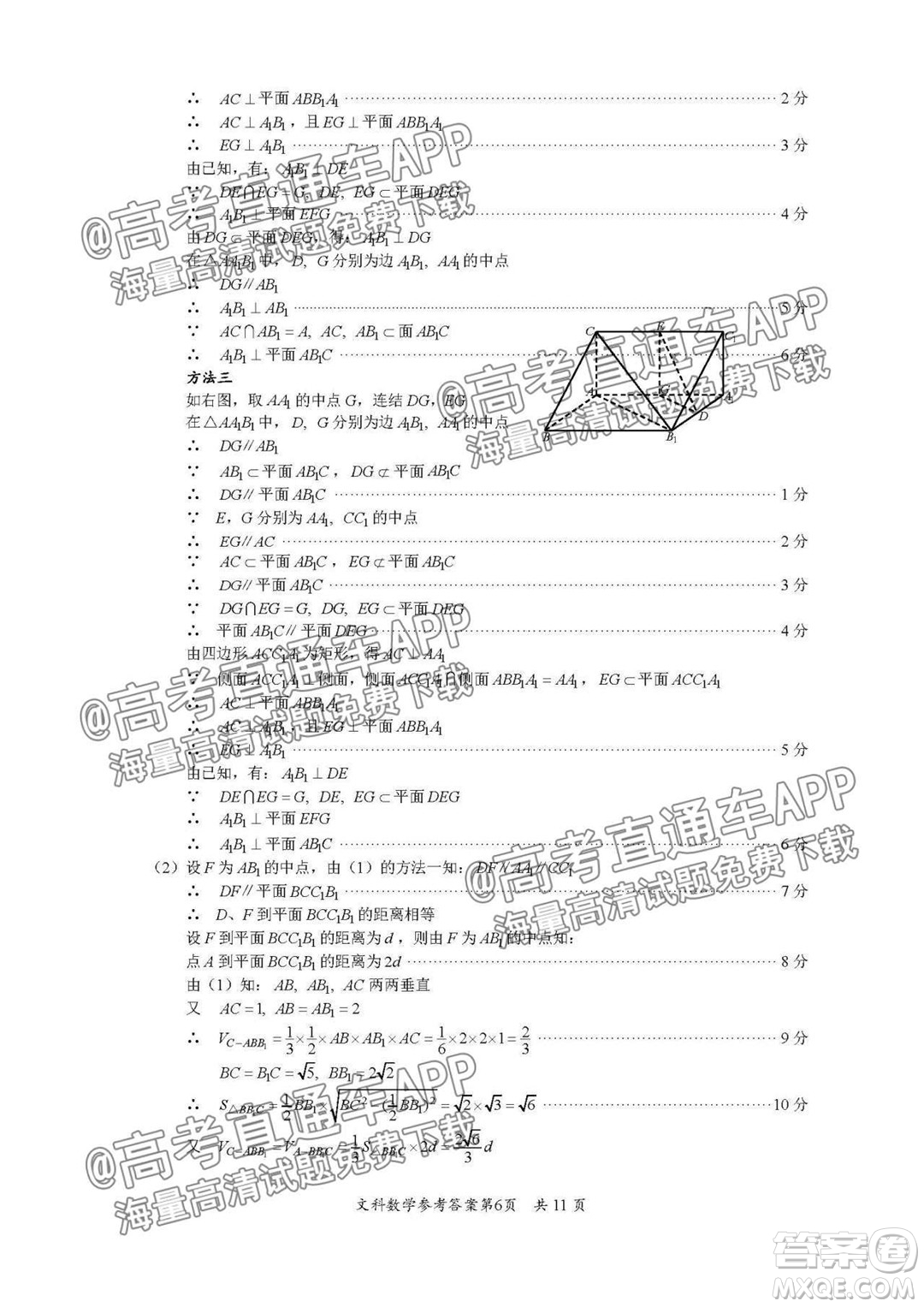 巴中市普通高中2019級(jí)零診考試文科數(shù)學(xué)試題及答案