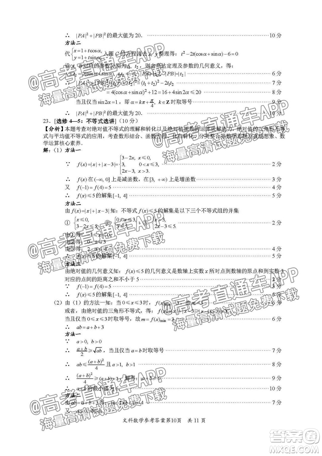 巴中市普通高中2019級(jí)零診考試文科數(shù)學(xué)試題及答案