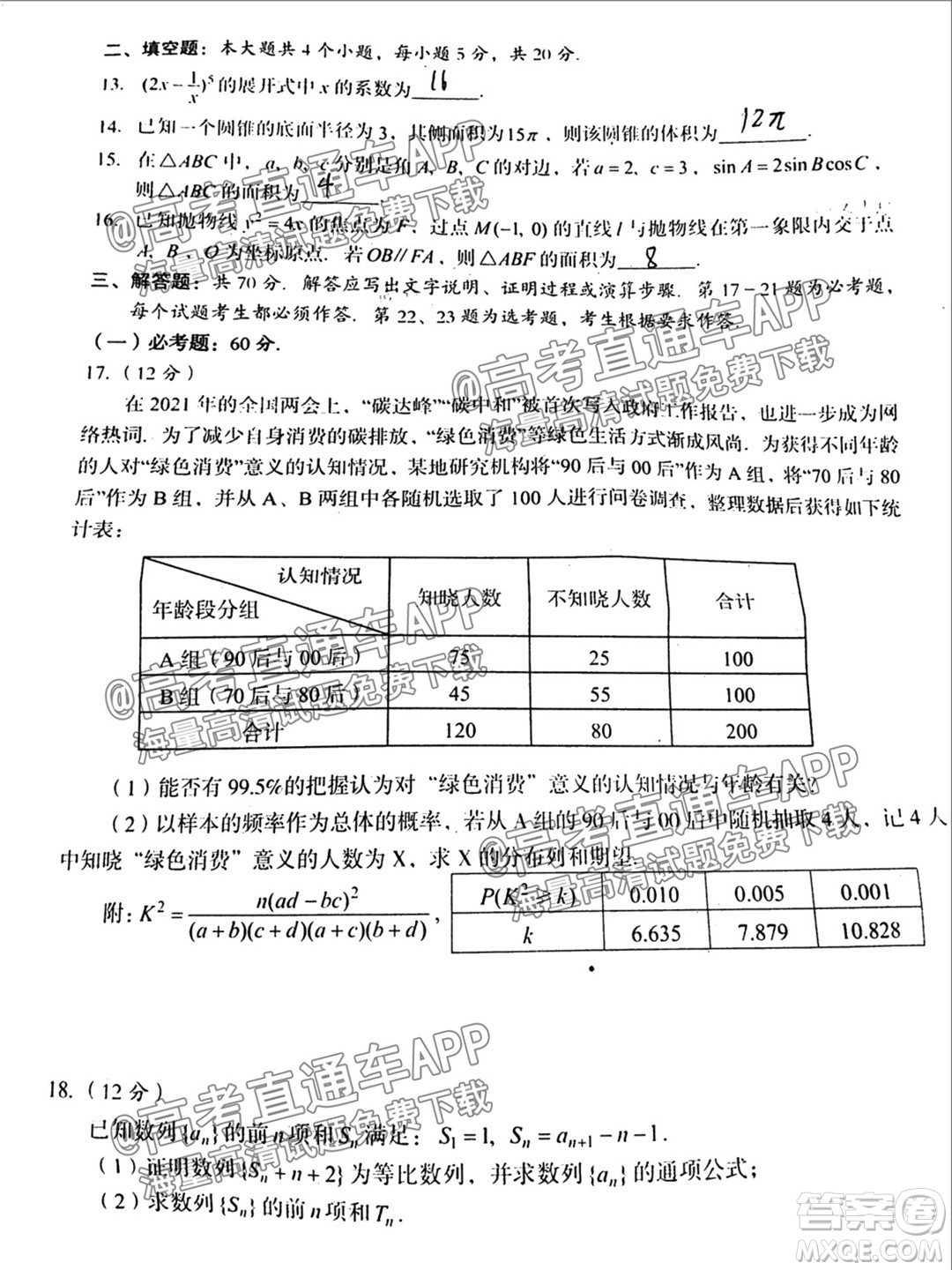 巴中市普通高中2019級零診考試理科數(shù)學試題及答案