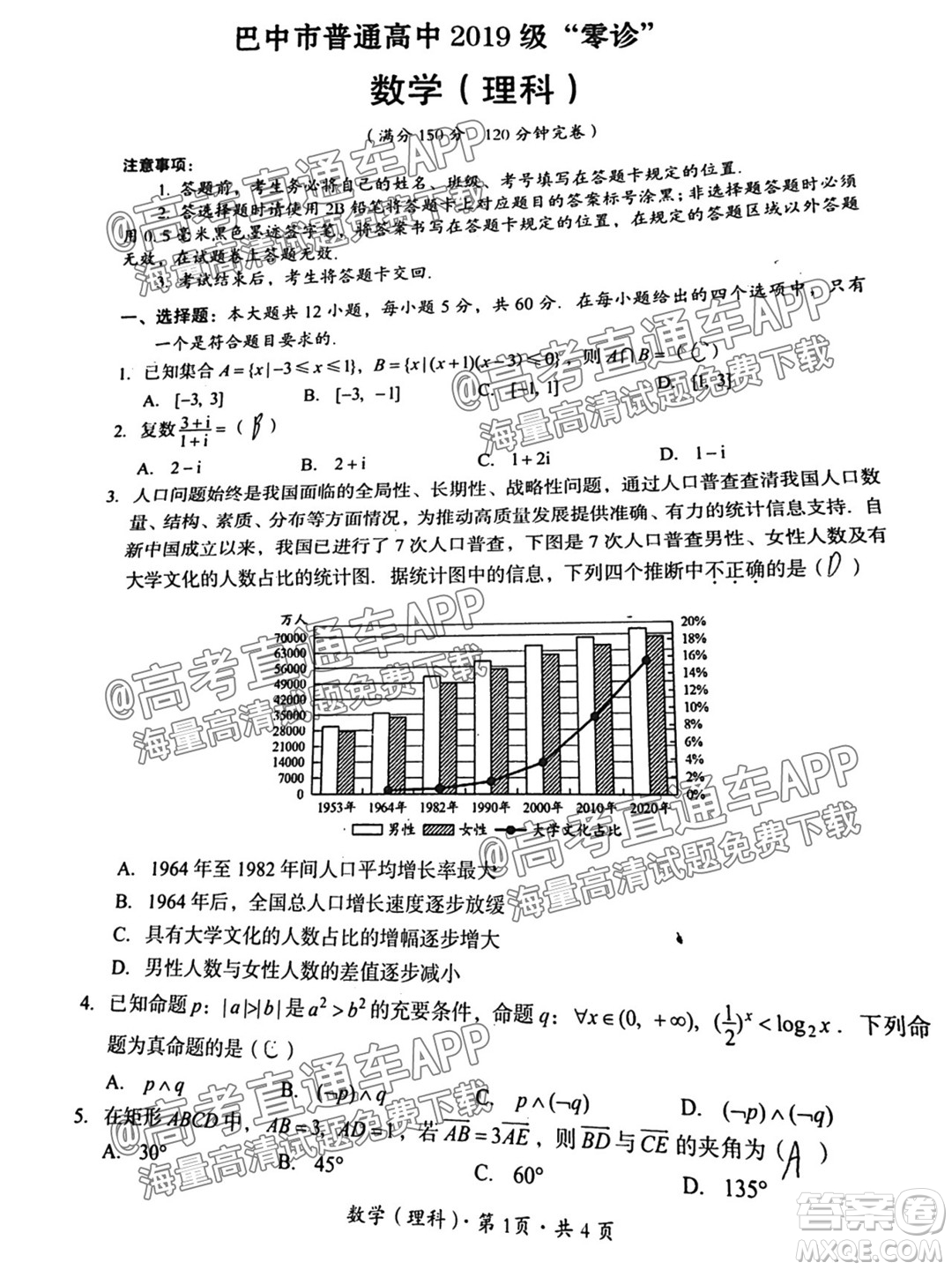 巴中市普通高中2019級零診考試理科數(shù)學試題及答案