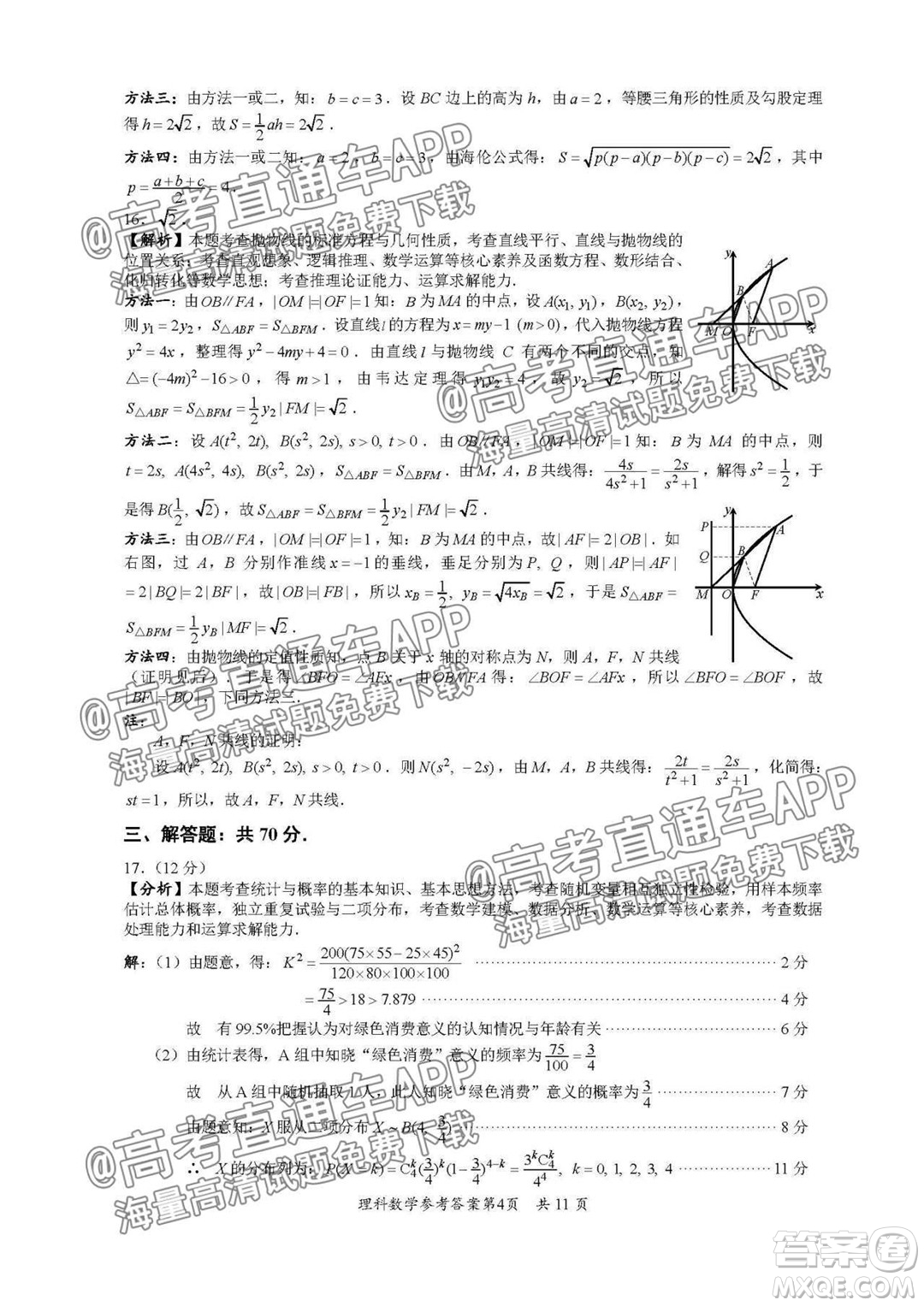 巴中市普通高中2019級零診考試理科數(shù)學試題及答案