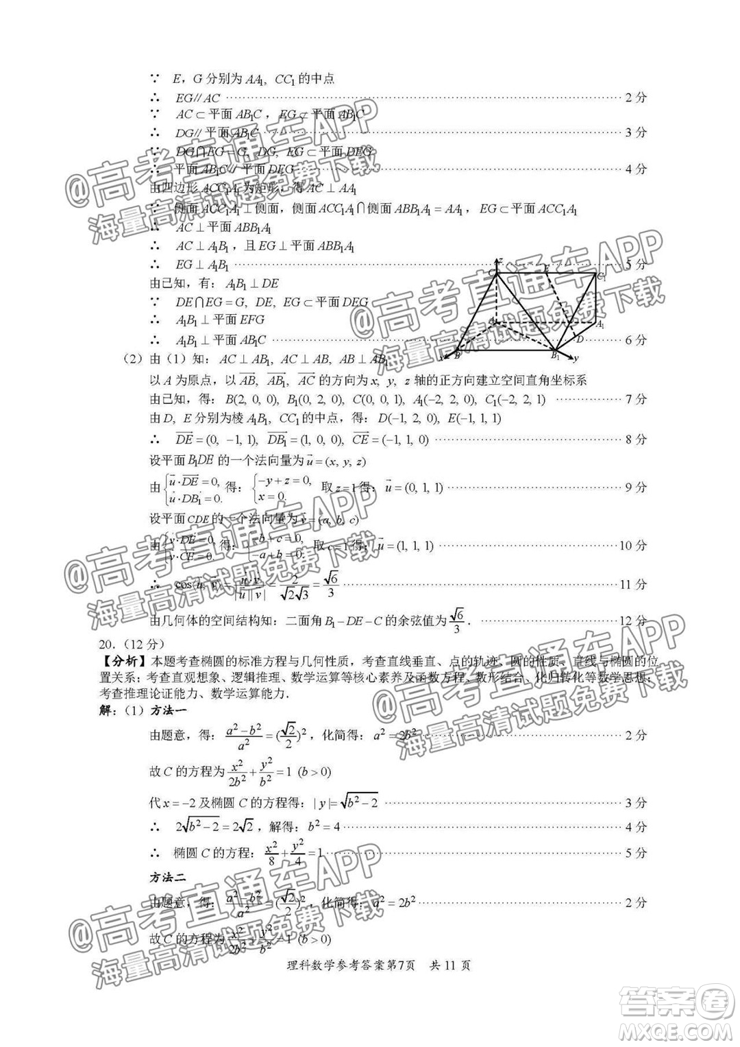 巴中市普通高中2019級零診考試理科數(shù)學試題及答案