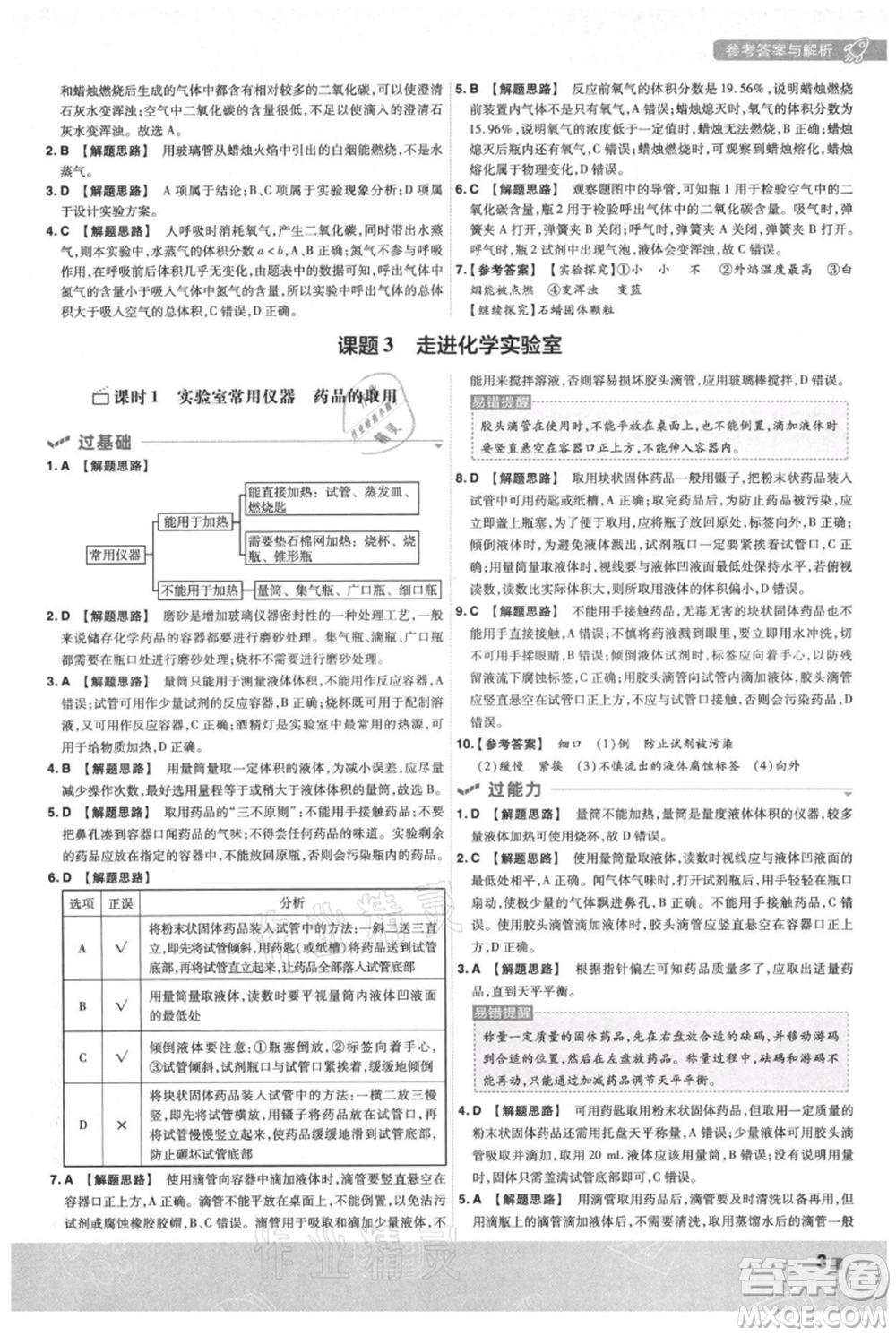 南京師范大學(xué)出版社2021一遍過九年級上冊化學(xué)人教版參考答案