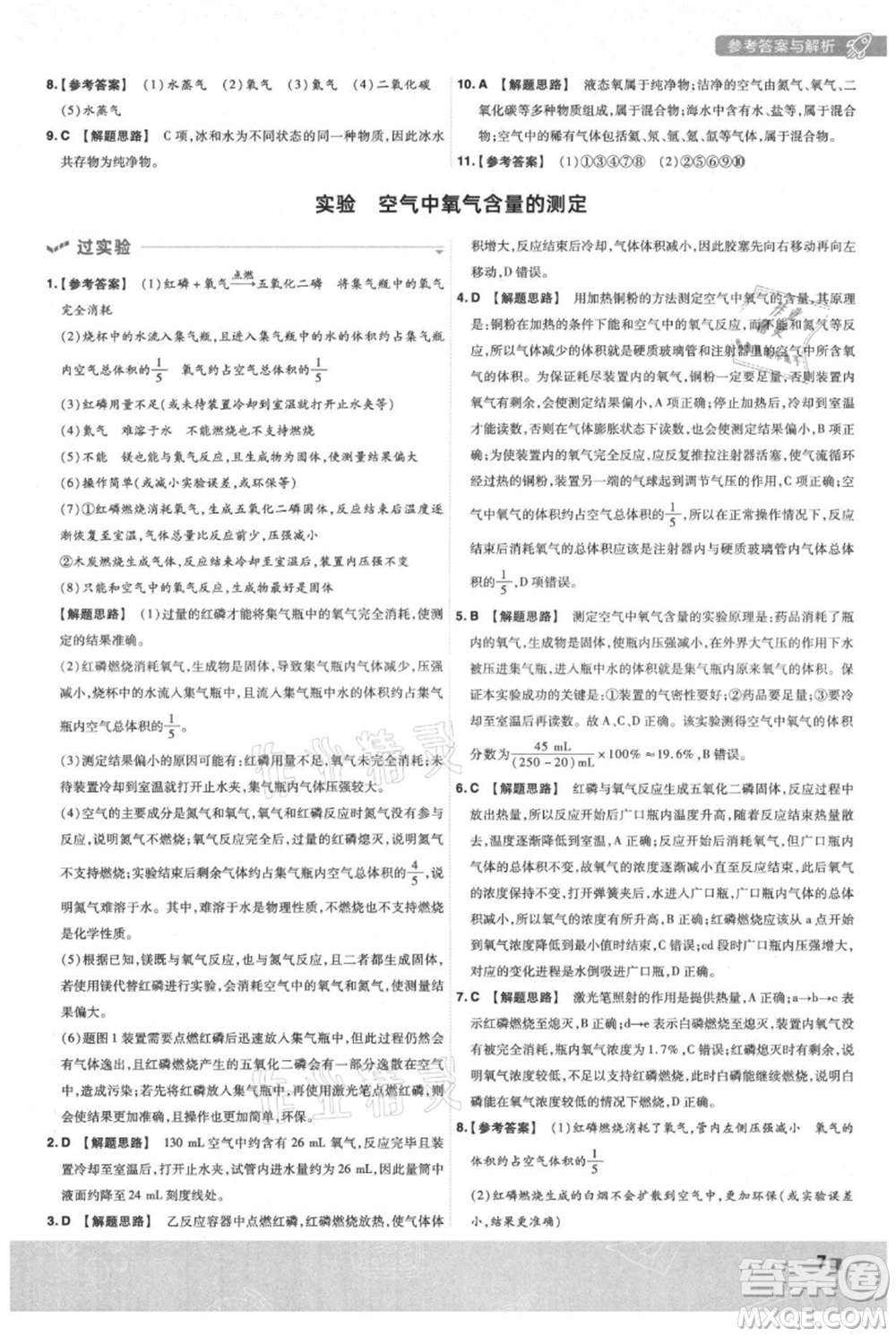 南京師范大學(xué)出版社2021一遍過九年級上冊化學(xué)人教版參考答案