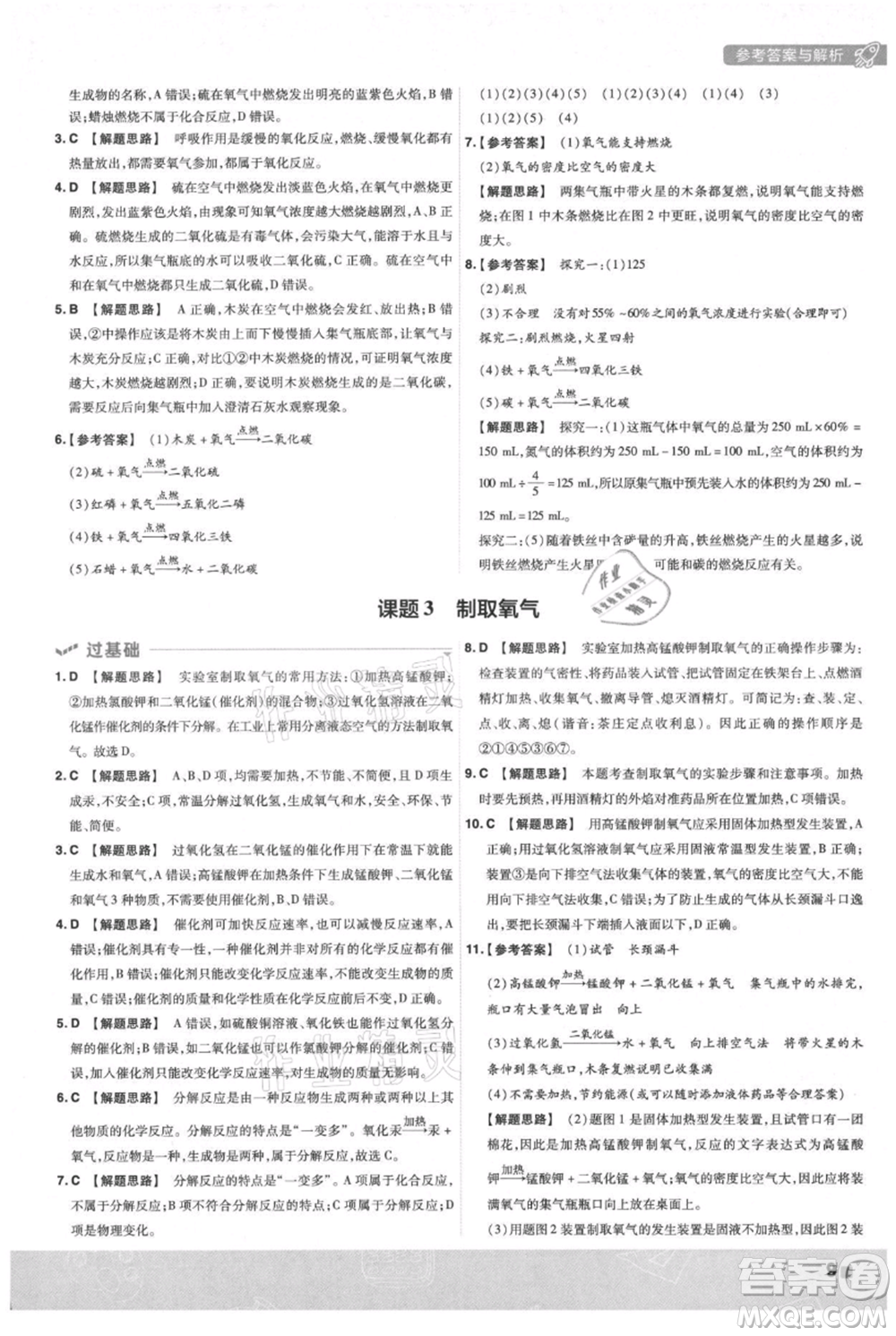 南京師范大學(xué)出版社2021一遍過九年級上冊化學(xué)人教版參考答案