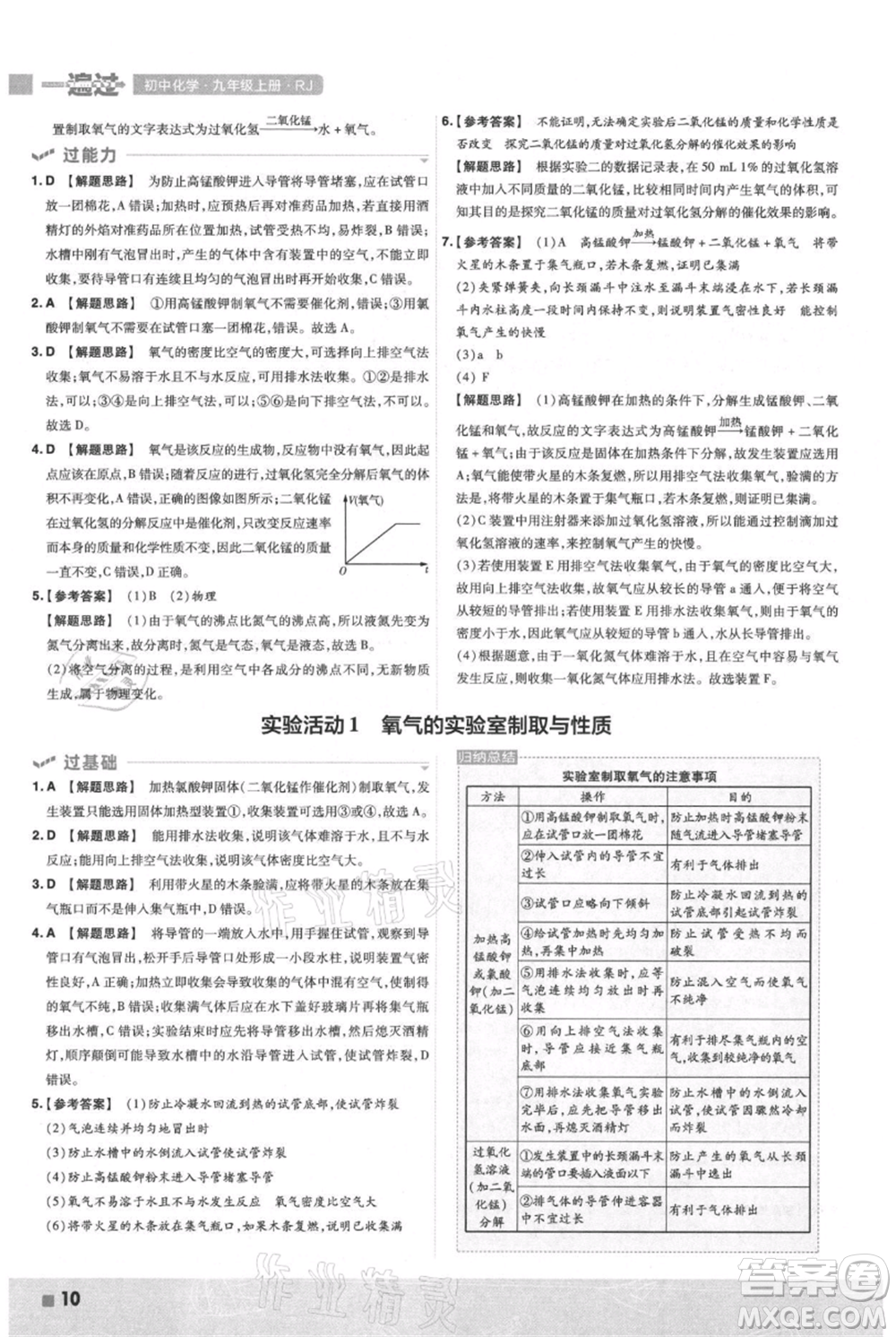 南京師范大學(xué)出版社2021一遍過九年級上冊化學(xué)人教版參考答案