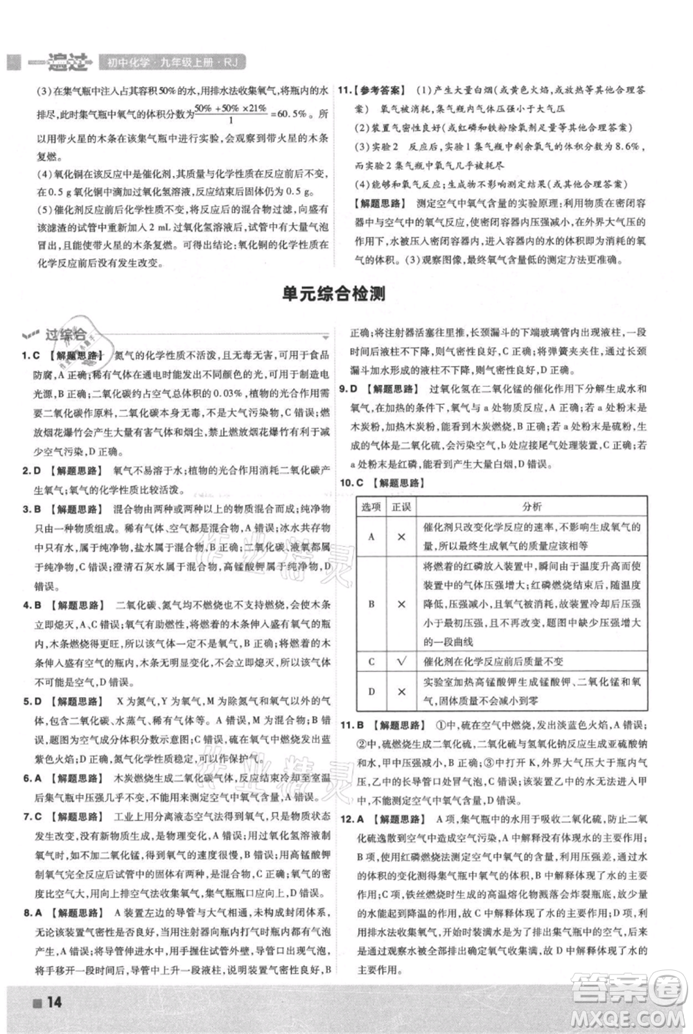 南京師范大學(xué)出版社2021一遍過九年級上冊化學(xué)人教版參考答案