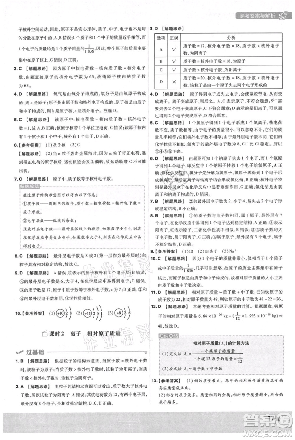 南京師范大學(xué)出版社2021一遍過九年級上冊化學(xué)人教版參考答案