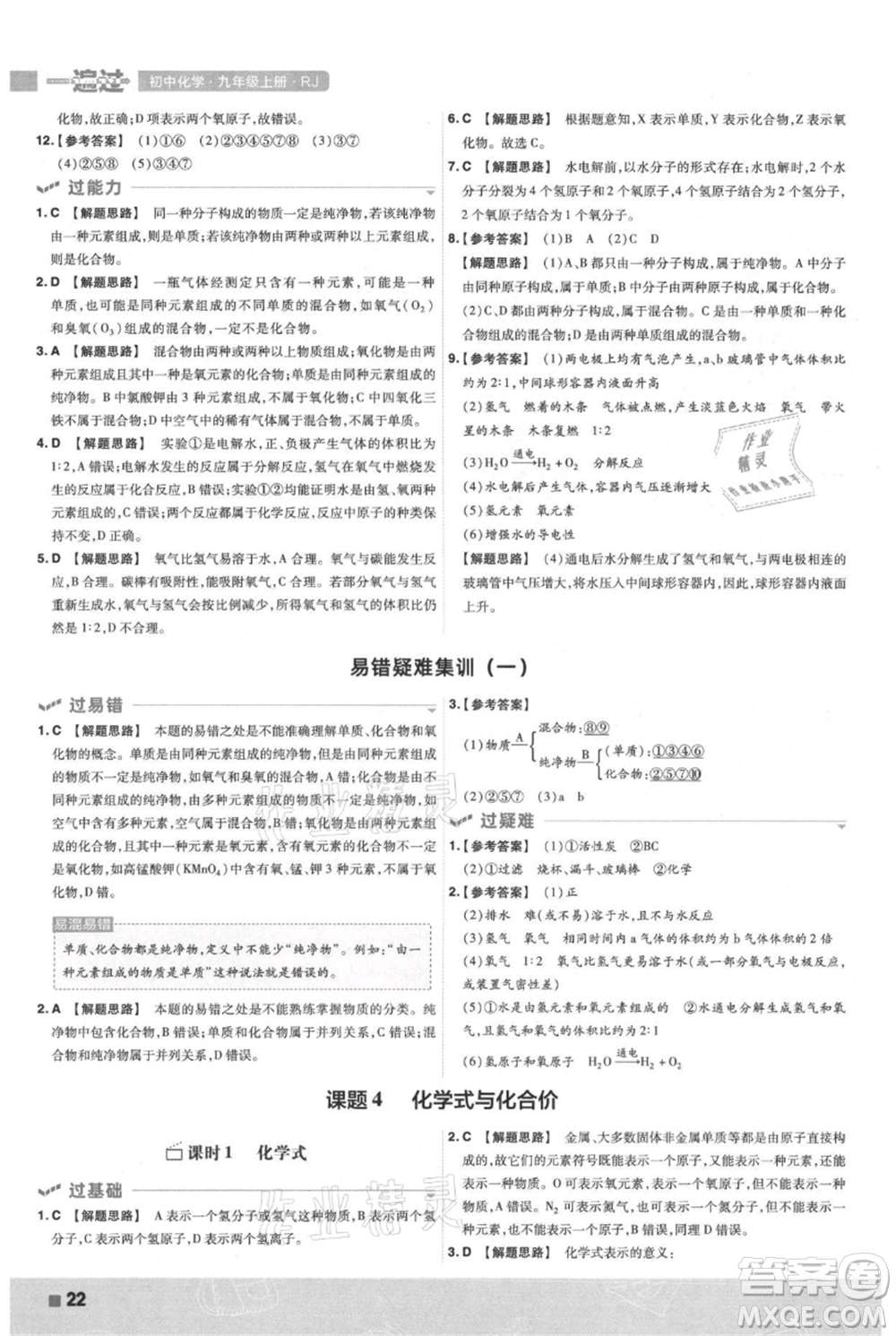 南京師范大學(xué)出版社2021一遍過九年級上冊化學(xué)人教版參考答案