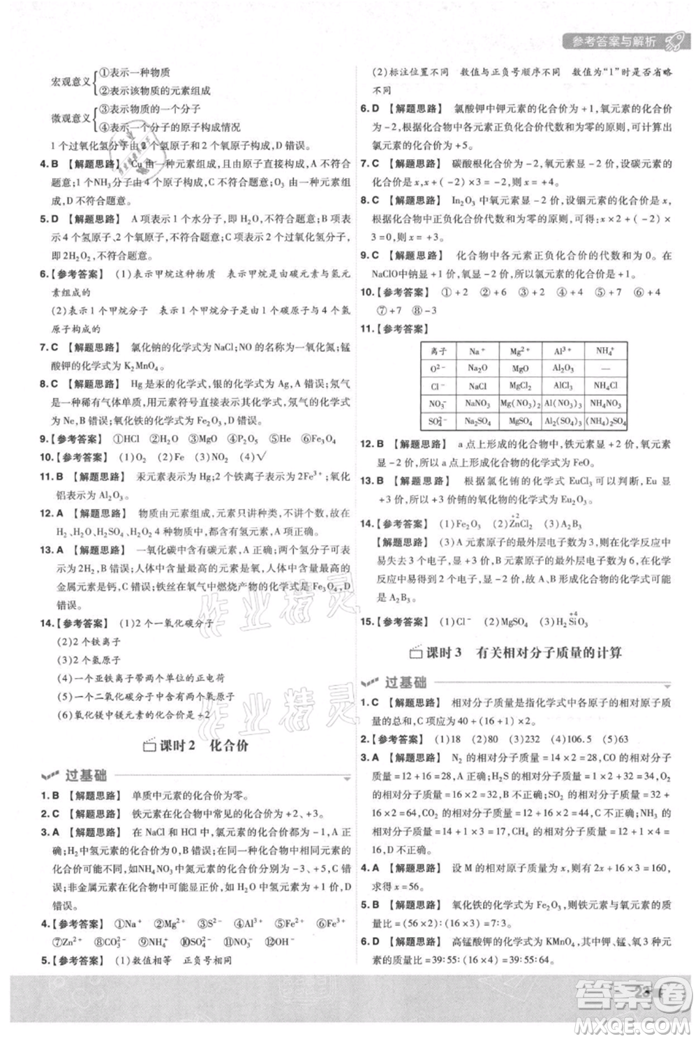 南京師范大學(xué)出版社2021一遍過九年級上冊化學(xué)人教版參考答案