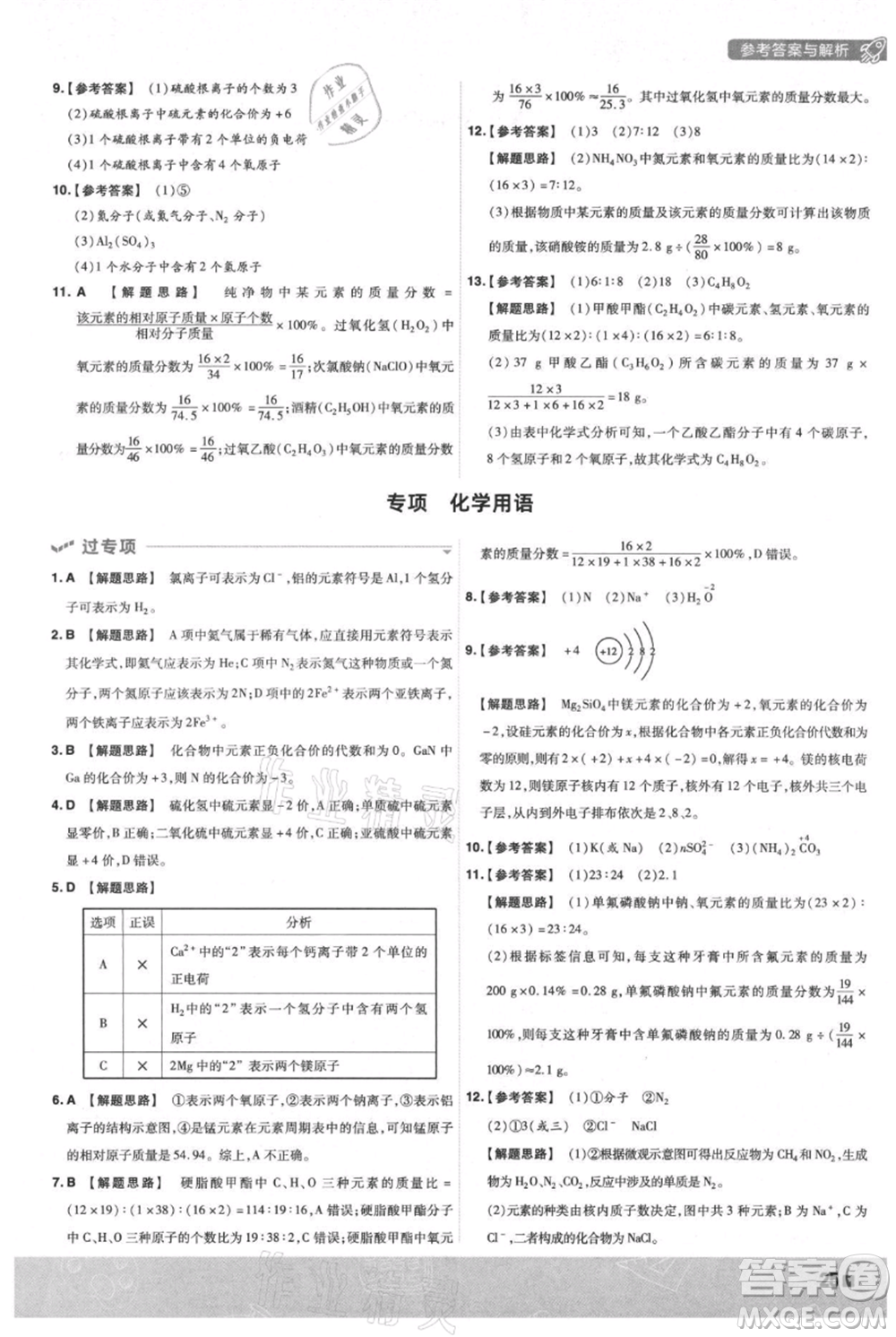 南京師范大學(xué)出版社2021一遍過九年級上冊化學(xué)人教版參考答案