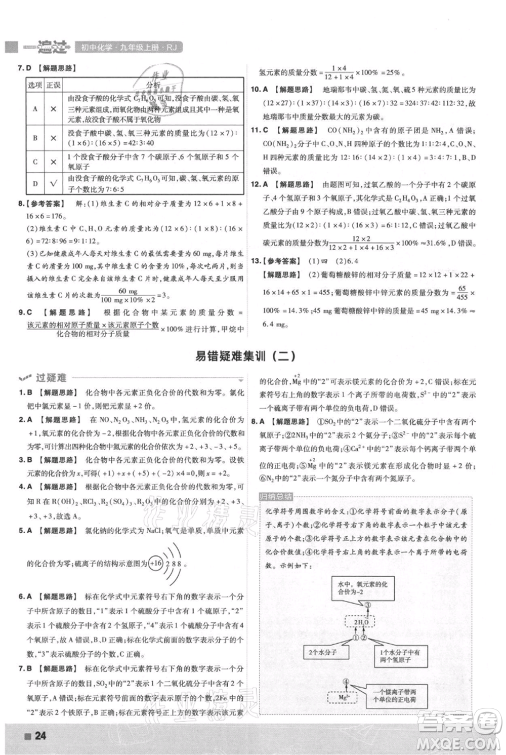 南京師范大學(xué)出版社2021一遍過九年級上冊化學(xué)人教版參考答案