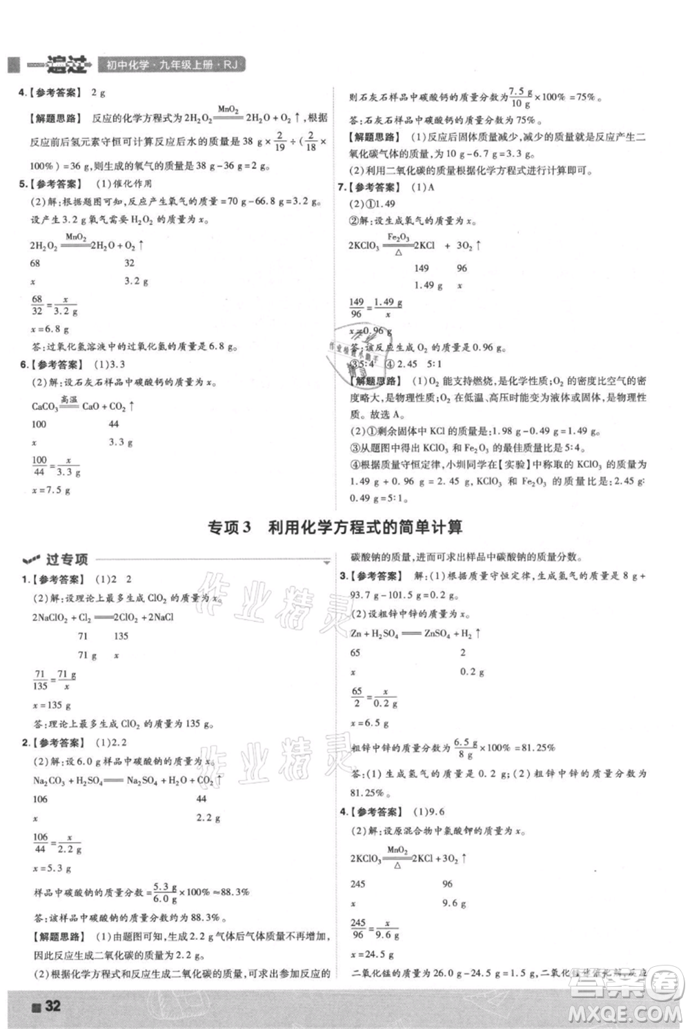 南京師范大學(xué)出版社2021一遍過九年級上冊化學(xué)人教版參考答案