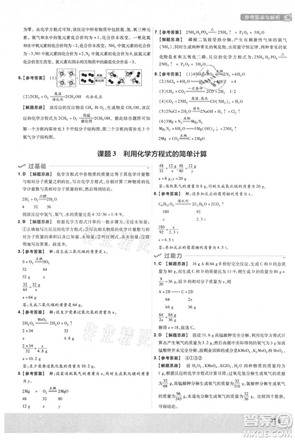 南京師范大學(xué)出版社2021一遍過九年級上冊化學(xué)人教版參考答案