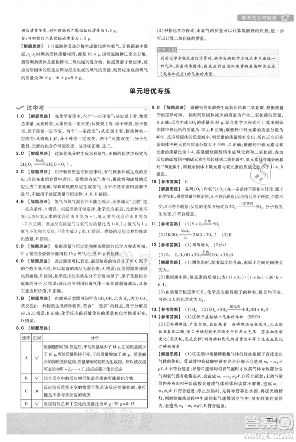 南京師范大學(xué)出版社2021一遍過九年級上冊化學(xué)人教版參考答案