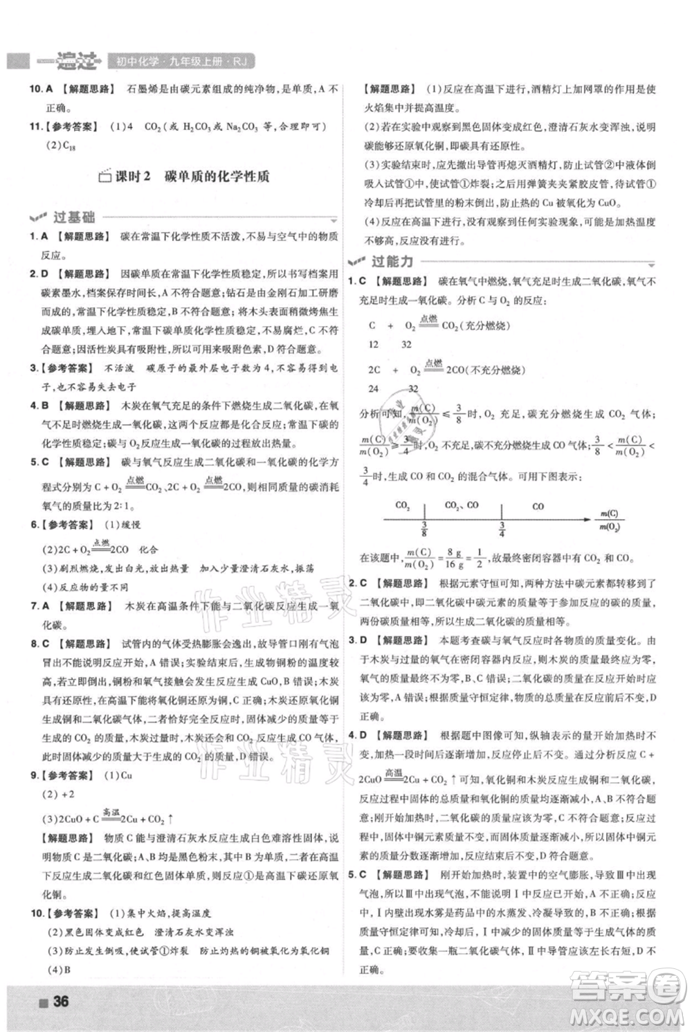 南京師范大學(xué)出版社2021一遍過九年級上冊化學(xué)人教版參考答案