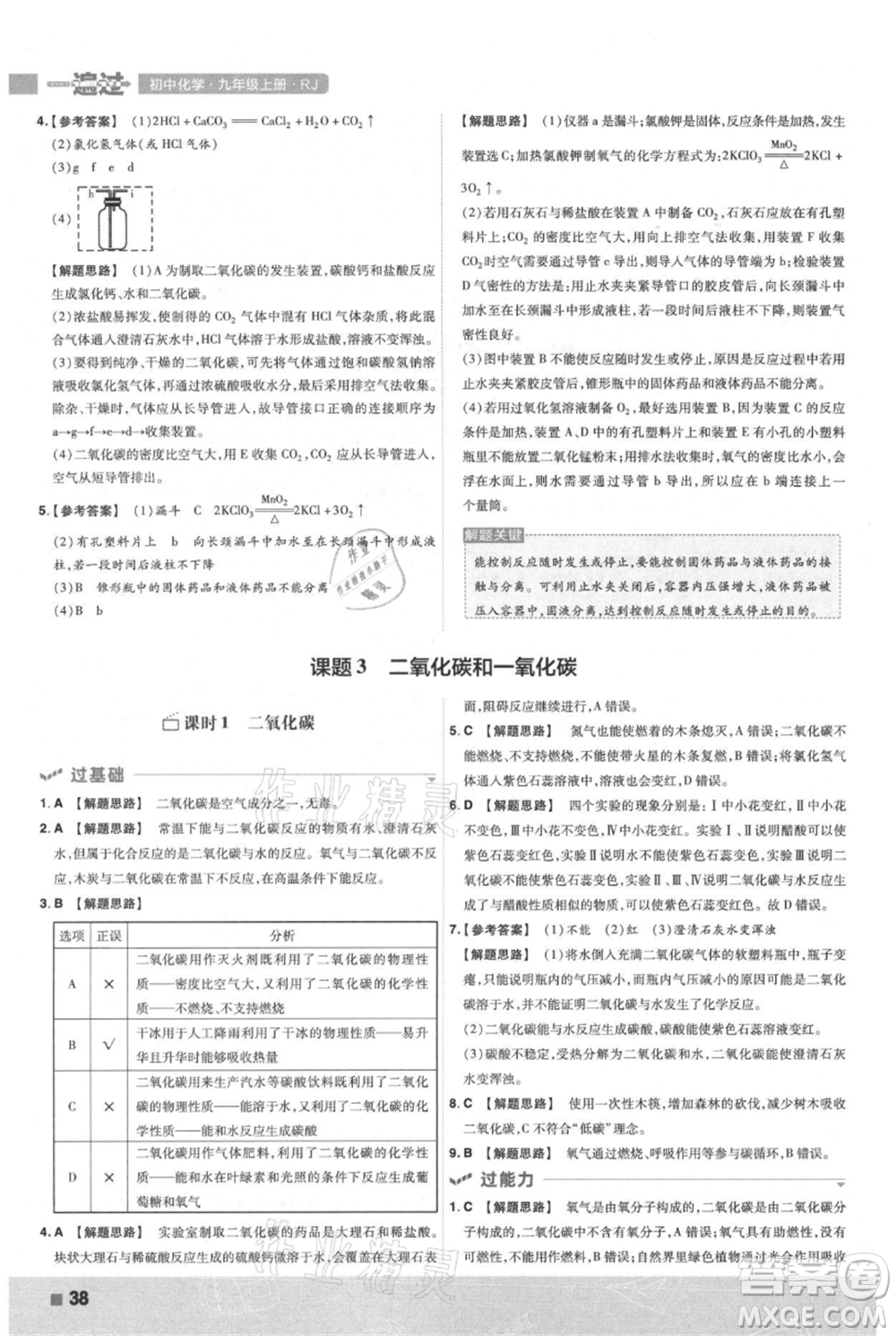 南京師范大學(xué)出版社2021一遍過九年級上冊化學(xué)人教版參考答案