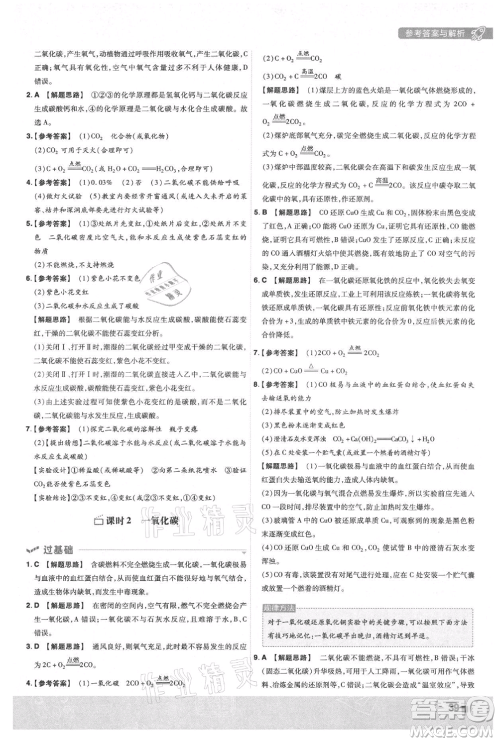 南京師范大學(xué)出版社2021一遍過九年級上冊化學(xué)人教版參考答案