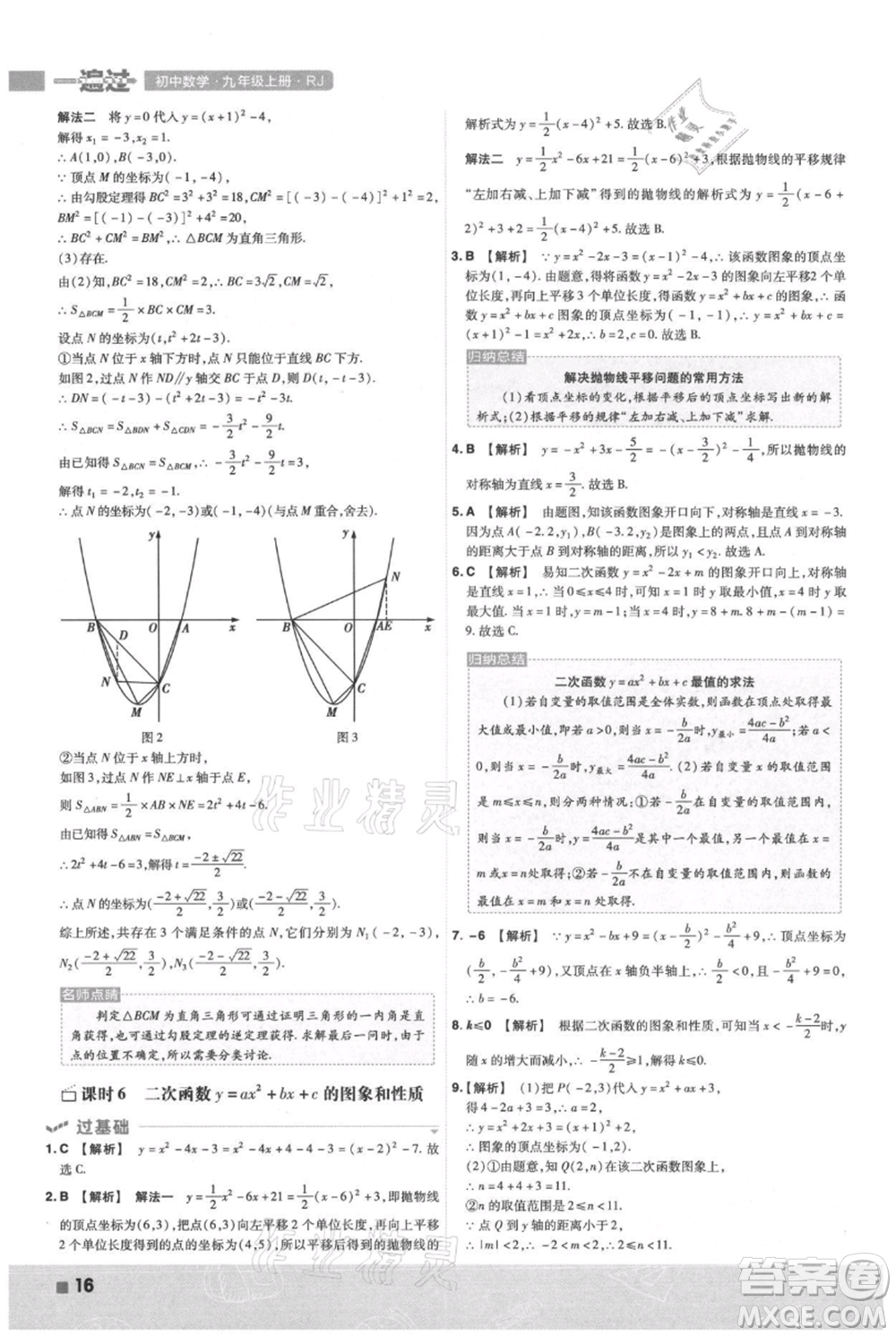 南京師范大學(xué)出版社2021一遍過(guò)九年級(jí)上冊(cè)數(shù)學(xué)人教版參考答案