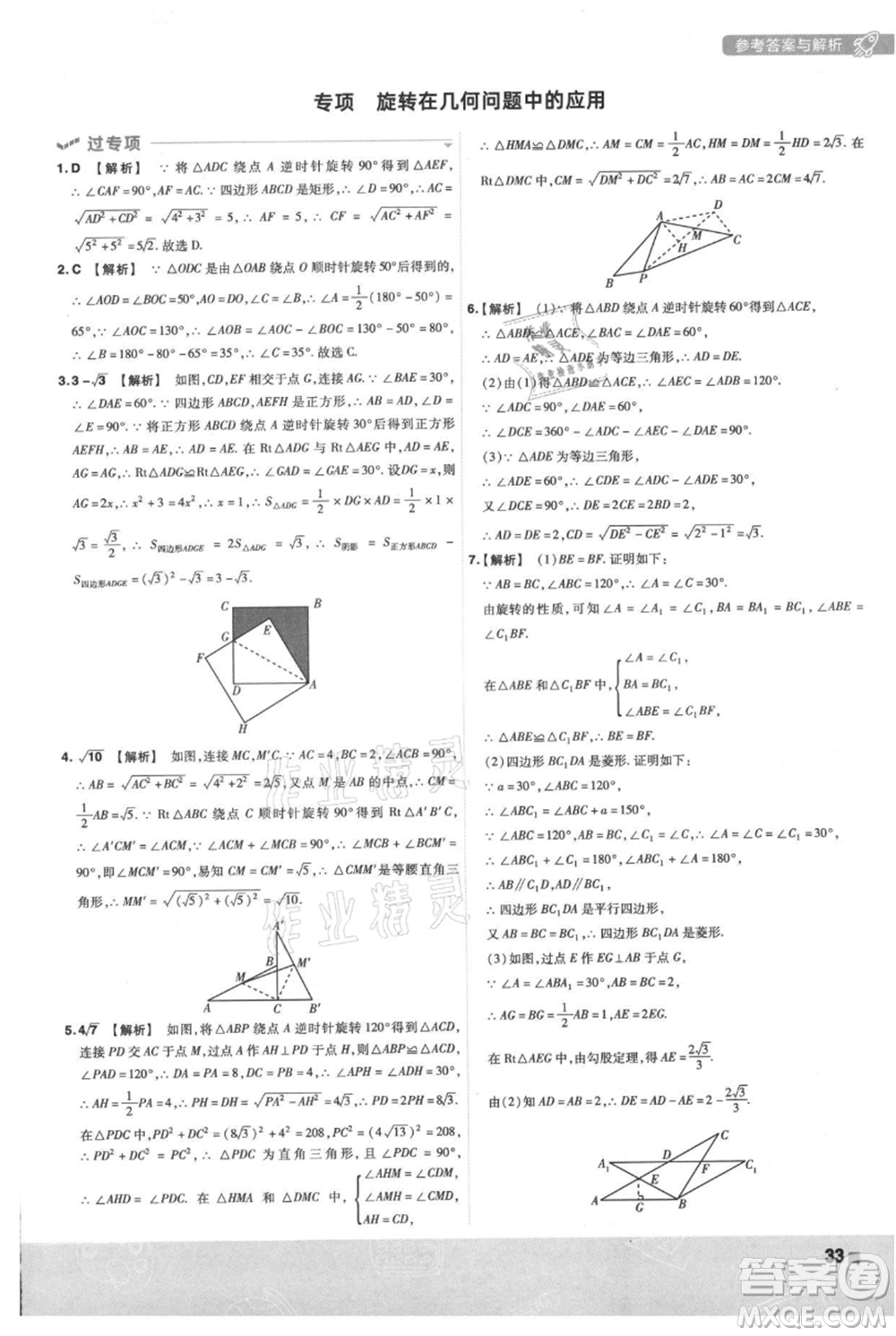 南京師范大學(xué)出版社2021一遍過(guò)九年級(jí)上冊(cè)數(shù)學(xué)人教版參考答案