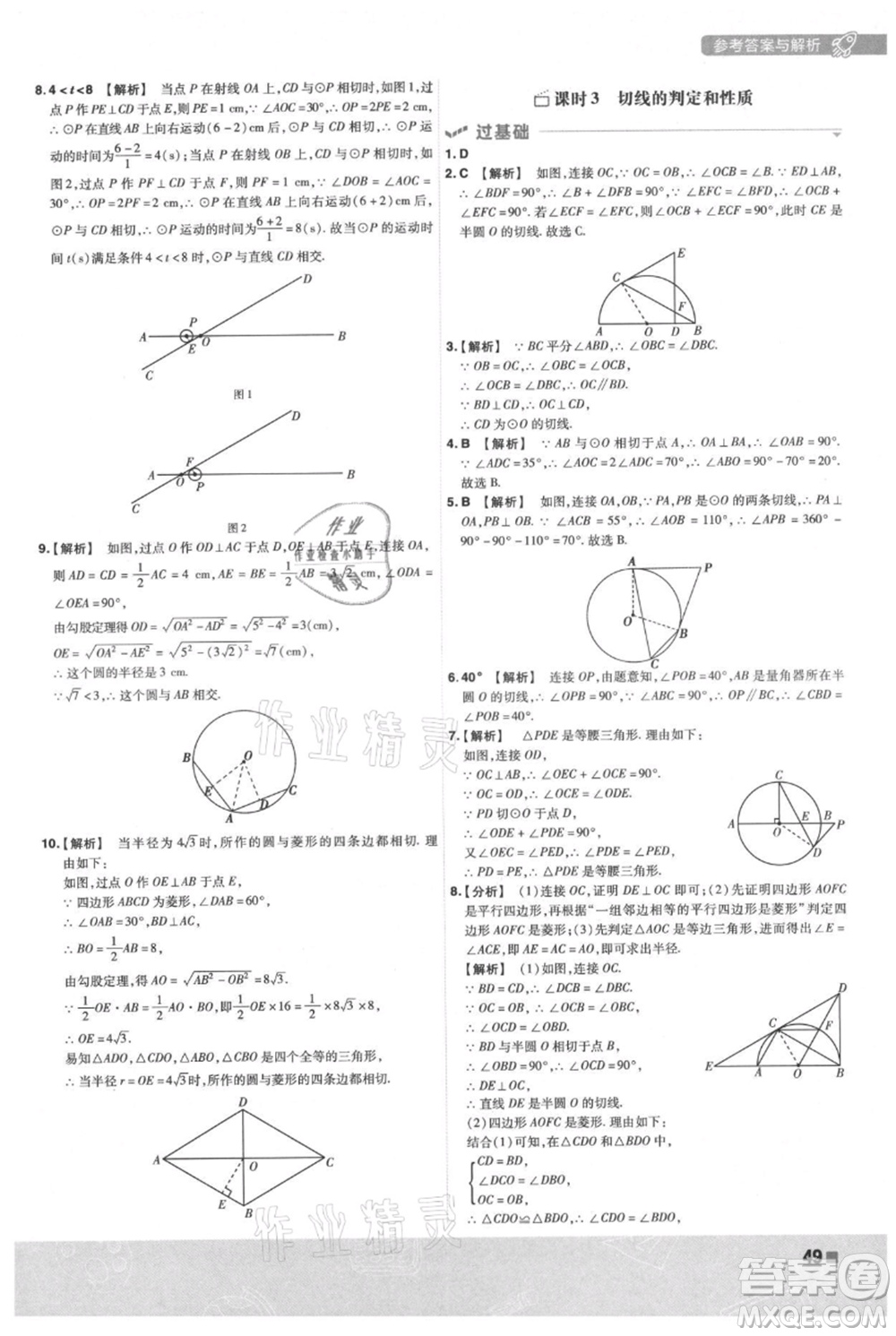 南京師范大學(xué)出版社2021一遍過(guò)九年級(jí)上冊(cè)數(shù)學(xué)人教版參考答案