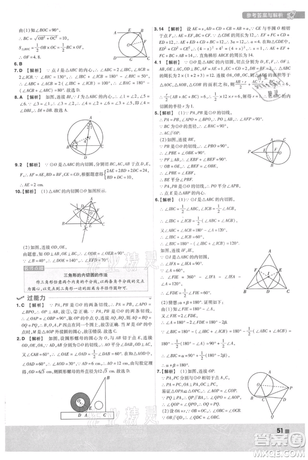 南京師范大學(xué)出版社2021一遍過(guò)九年級(jí)上冊(cè)數(shù)學(xué)人教版參考答案