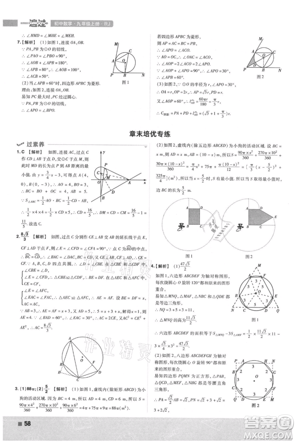 南京師范大學(xué)出版社2021一遍過(guò)九年級(jí)上冊(cè)數(shù)學(xué)人教版參考答案