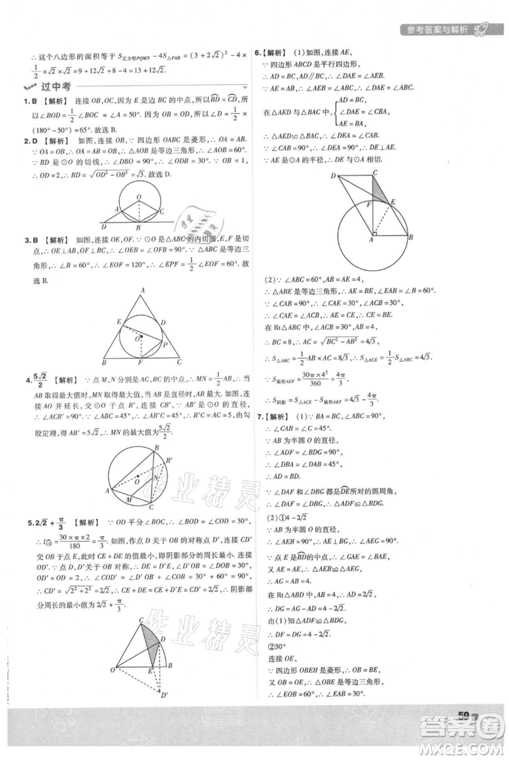 南京師范大學(xué)出版社2021一遍過(guò)九年級(jí)上冊(cè)數(shù)學(xué)人教版參考答案