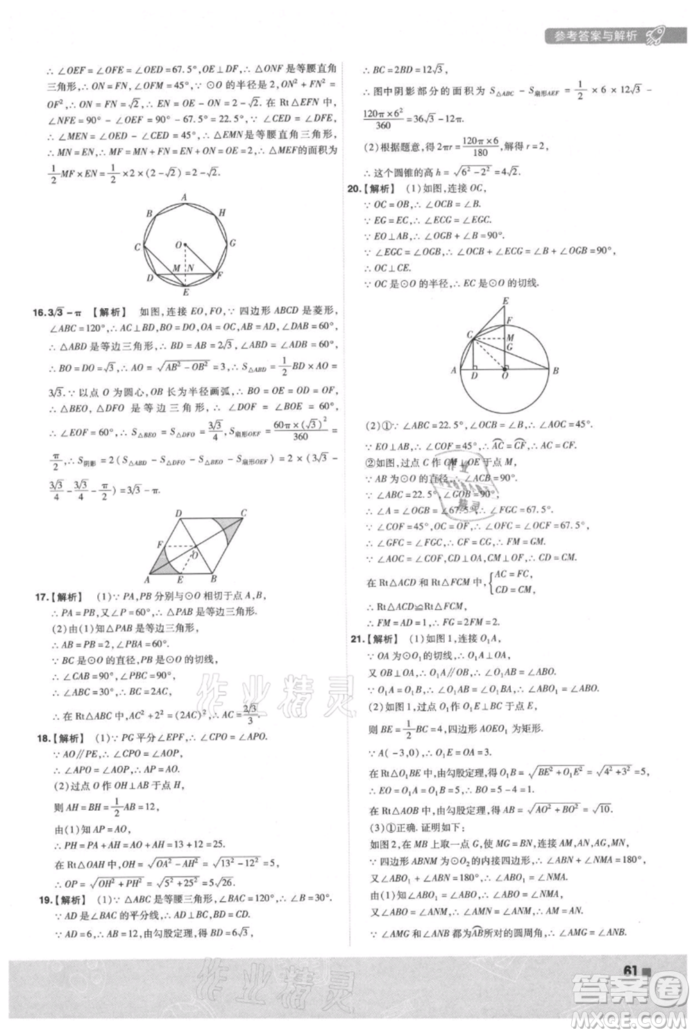 南京師范大學(xué)出版社2021一遍過(guò)九年級(jí)上冊(cè)數(shù)學(xué)人教版參考答案