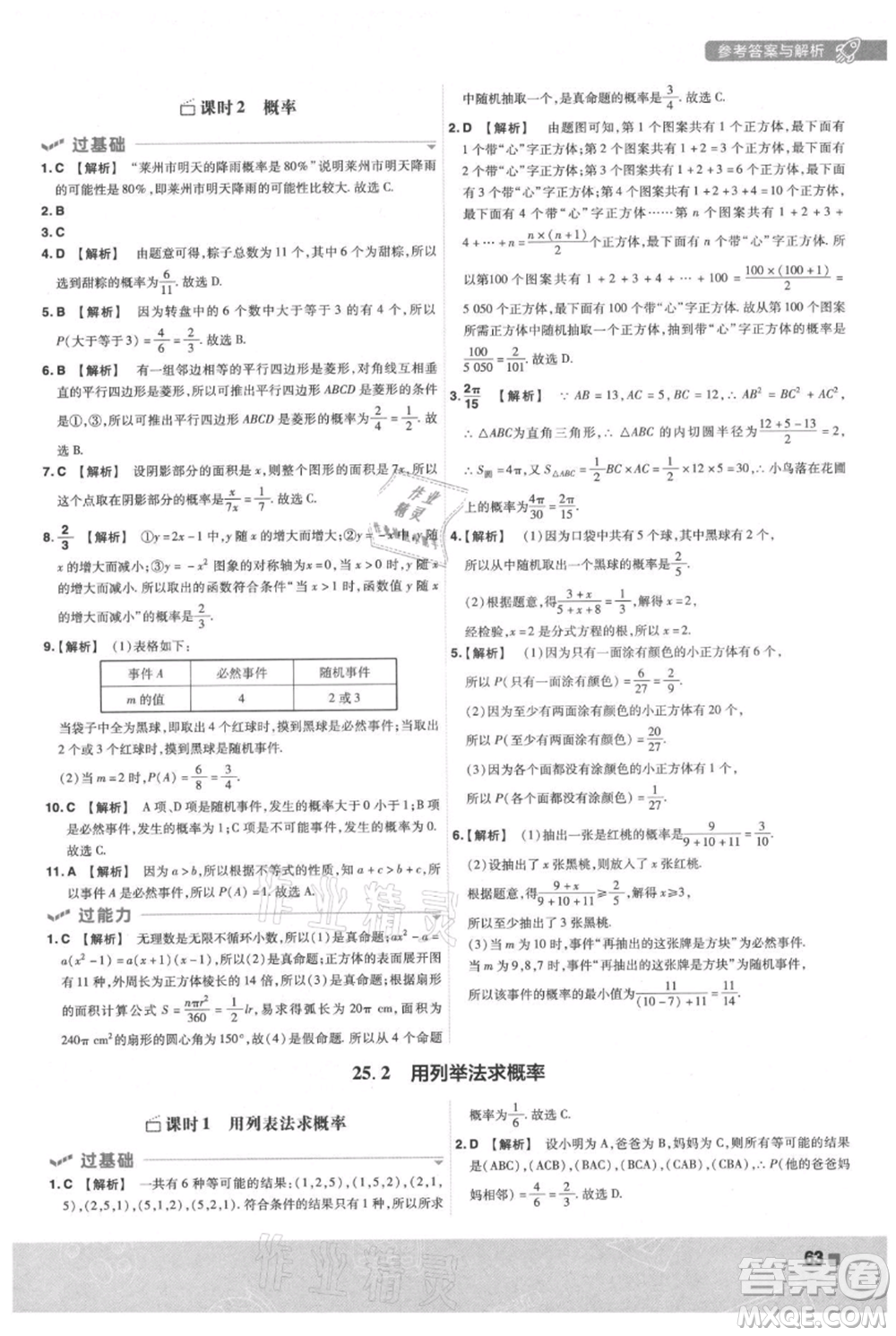 南京師范大學(xué)出版社2021一遍過(guò)九年級(jí)上冊(cè)數(shù)學(xué)人教版參考答案