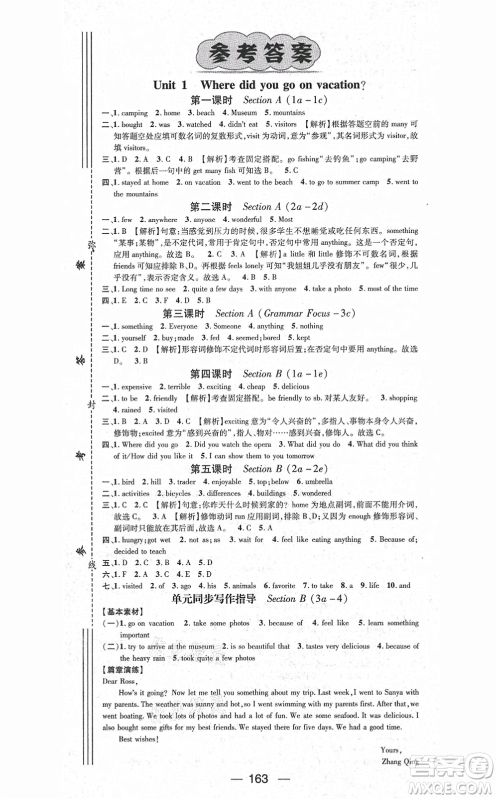 江西教育出版社2021名師測控八年級英語上冊RJ人教版答案