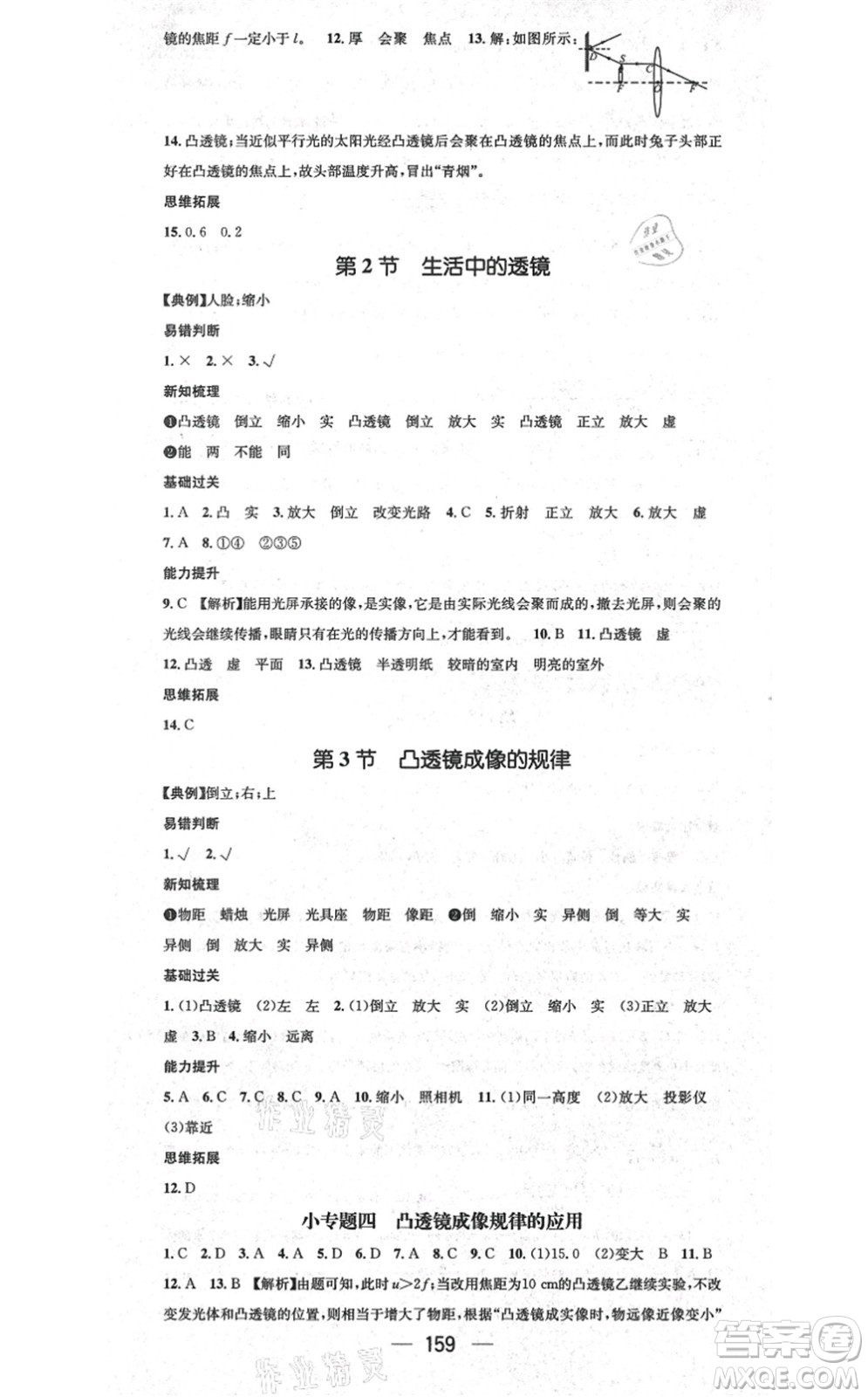 江西教育出版社2021名師測控八年級物理上冊RJ人教版答案