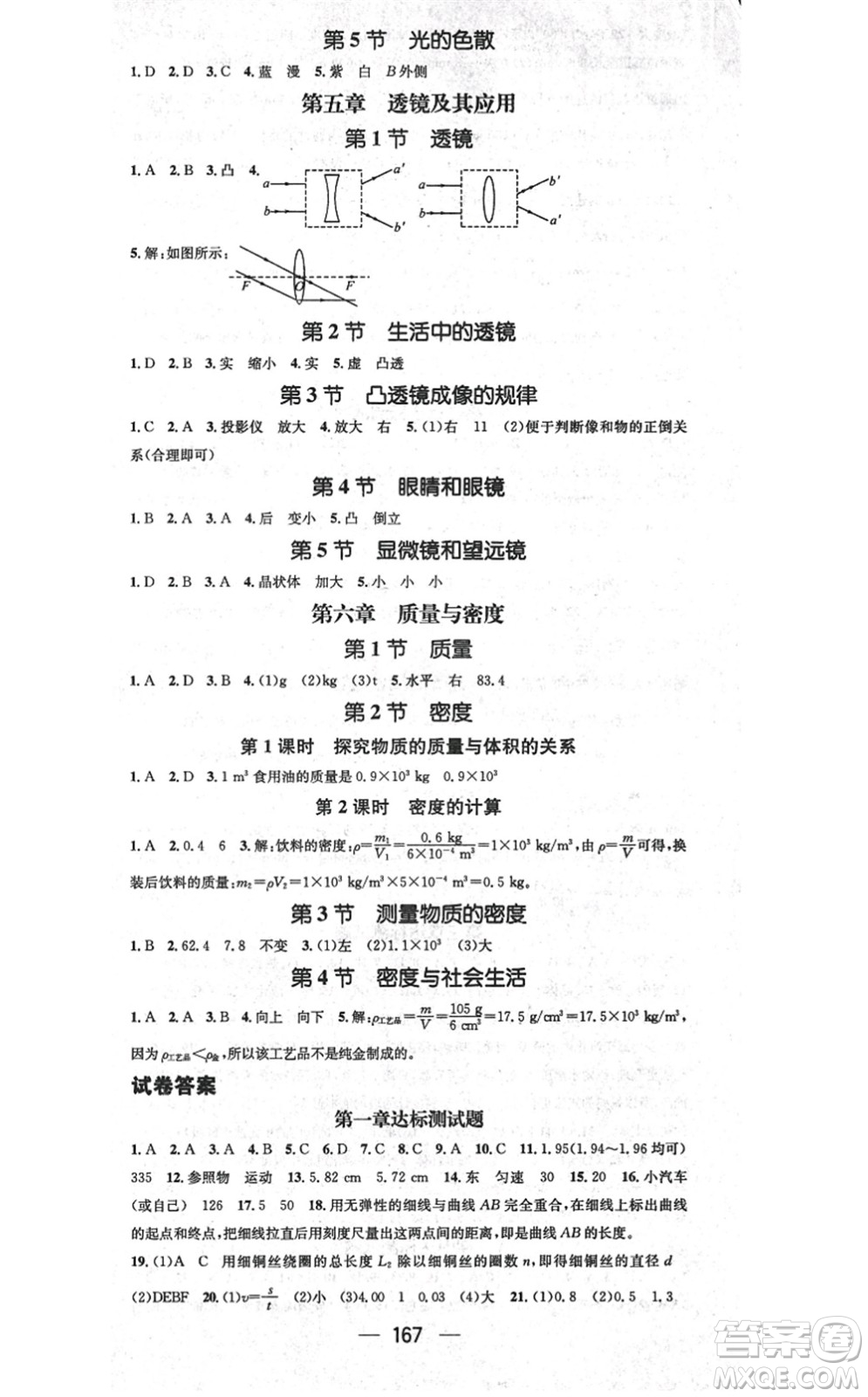 江西教育出版社2021名師測控八年級物理上冊RJ人教版答案