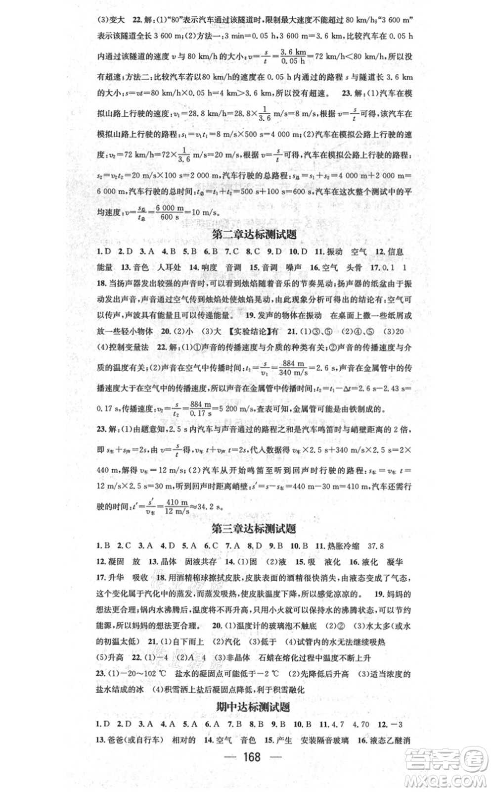 江西教育出版社2021名師測控八年級物理上冊RJ人教版答案