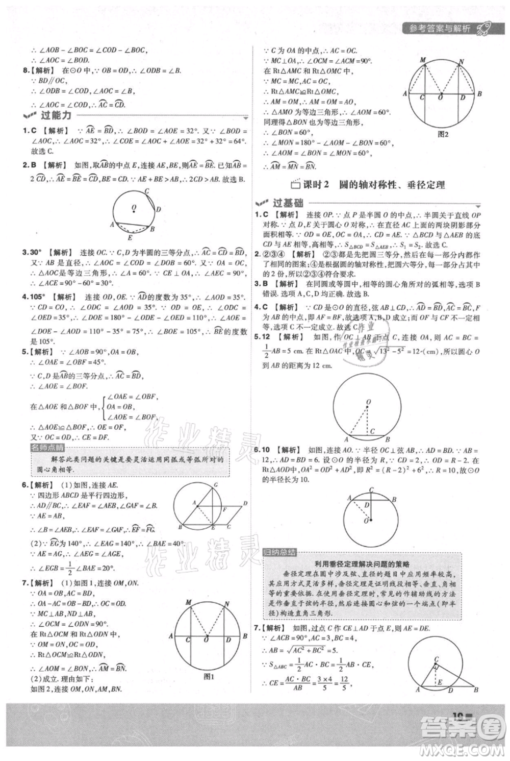 南京師范大學(xué)出版社2021一遍過(guò)九年級(jí)上冊(cè)數(shù)學(xué)蘇科版參考答案