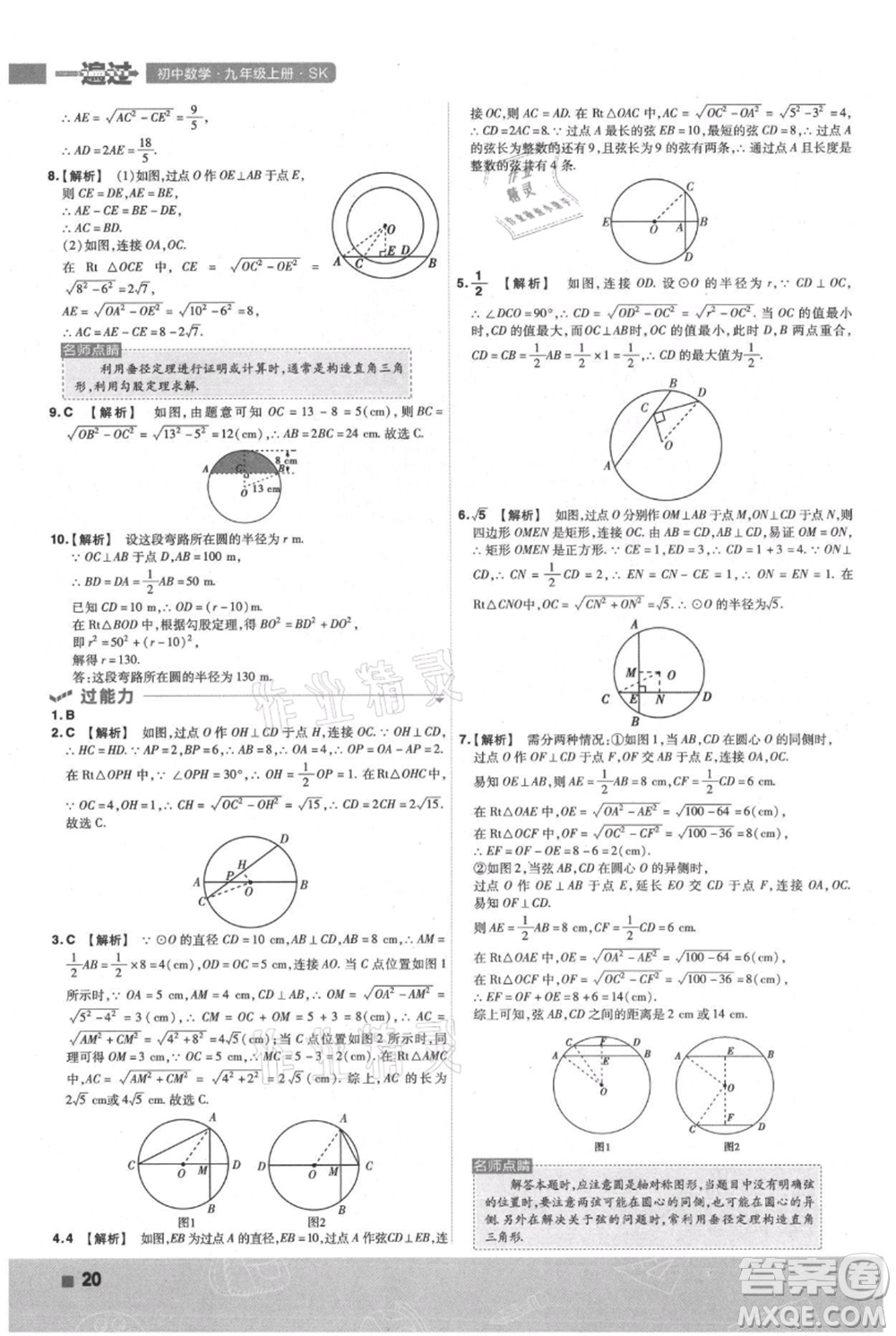 南京師范大學(xué)出版社2021一遍過(guò)九年級(jí)上冊(cè)數(shù)學(xué)蘇科版參考答案