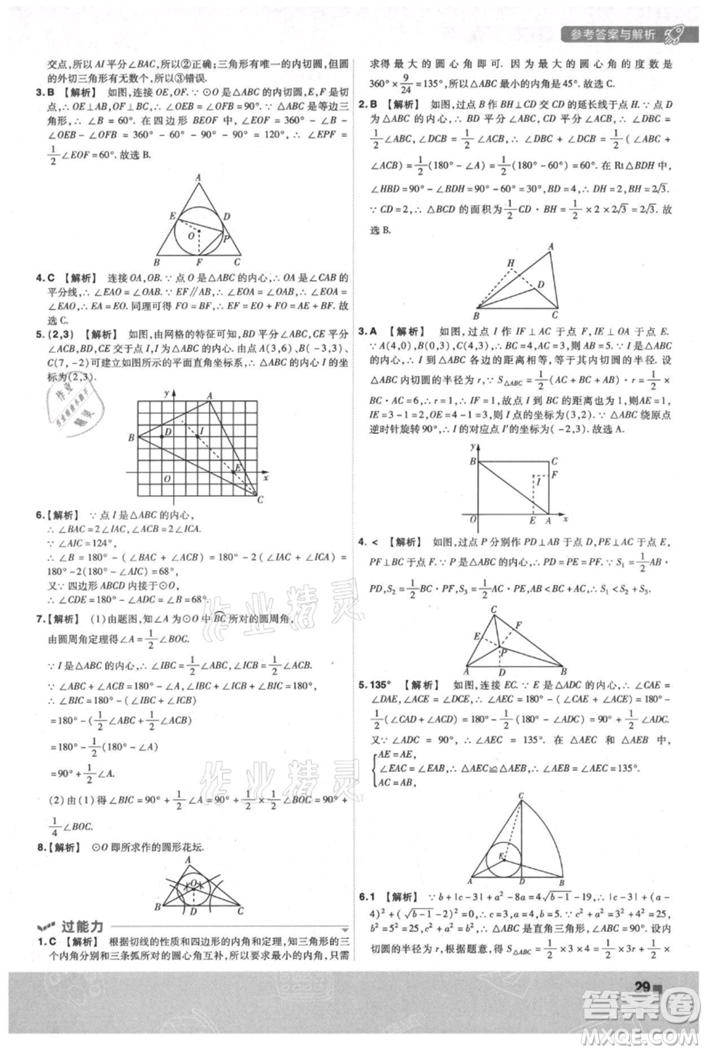 南京師范大學(xué)出版社2021一遍過(guò)九年級(jí)上冊(cè)數(shù)學(xué)蘇科版參考答案