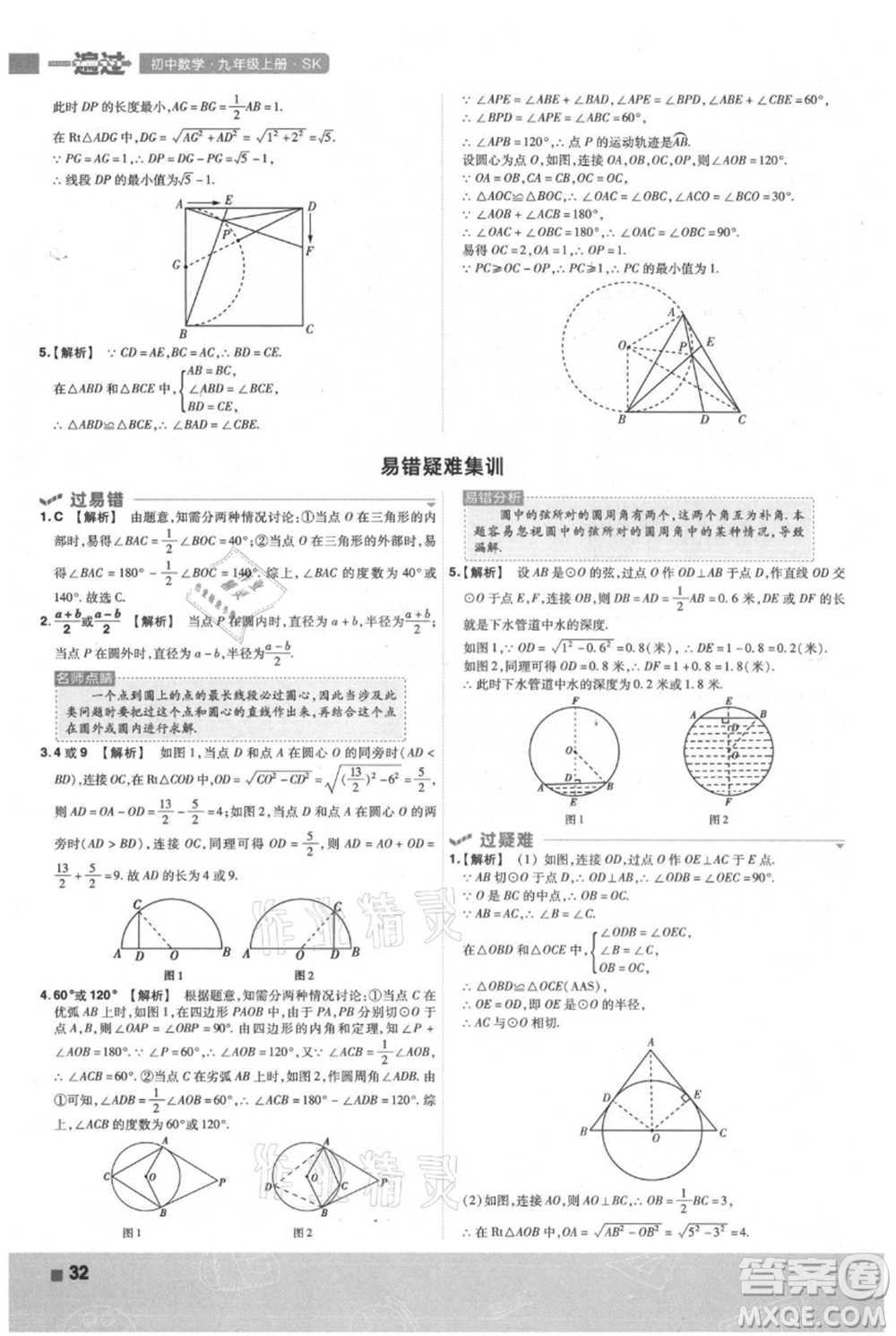 南京師范大學(xué)出版社2021一遍過(guò)九年級(jí)上冊(cè)數(shù)學(xué)蘇科版參考答案