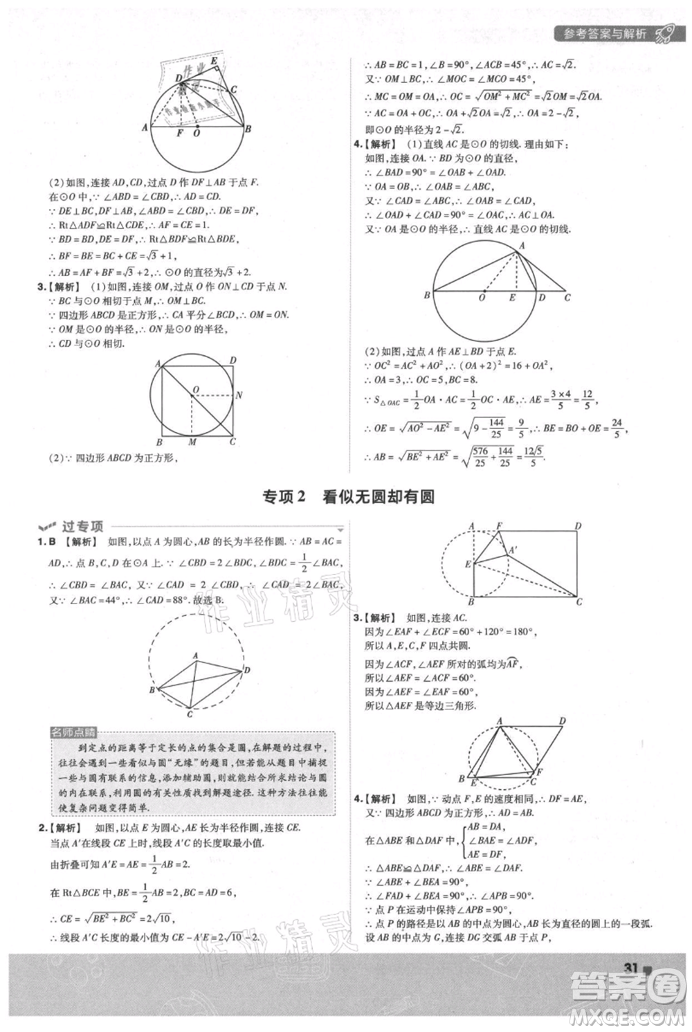 南京師范大學(xué)出版社2021一遍過(guò)九年級(jí)上冊(cè)數(shù)學(xué)蘇科版參考答案