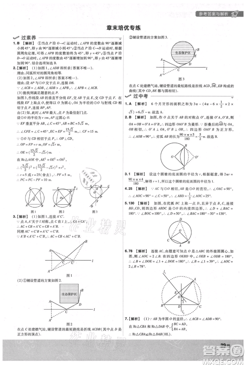 南京師范大學(xué)出版社2021一遍過(guò)九年級(jí)上冊(cè)數(shù)學(xué)蘇科版參考答案