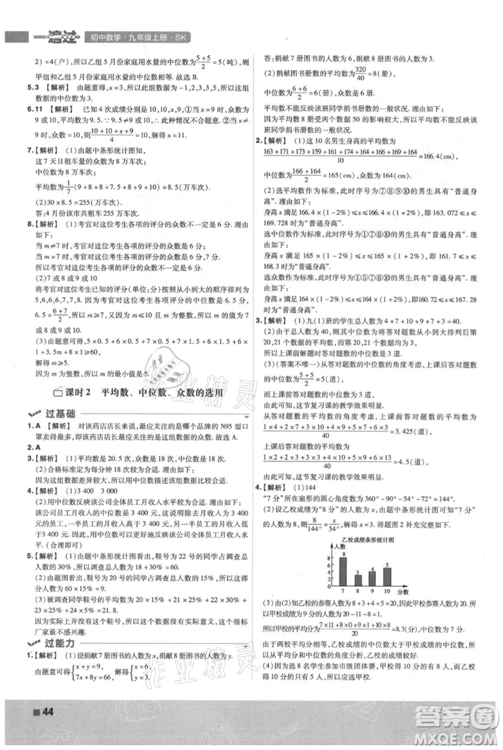 南京師范大學(xué)出版社2021一遍過(guò)九年級(jí)上冊(cè)數(shù)學(xué)蘇科版參考答案