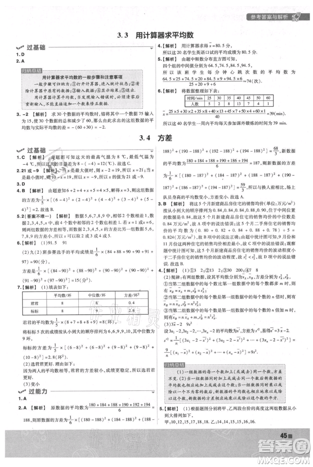 南京師范大學(xué)出版社2021一遍過(guò)九年級(jí)上冊(cè)數(shù)學(xué)蘇科版參考答案